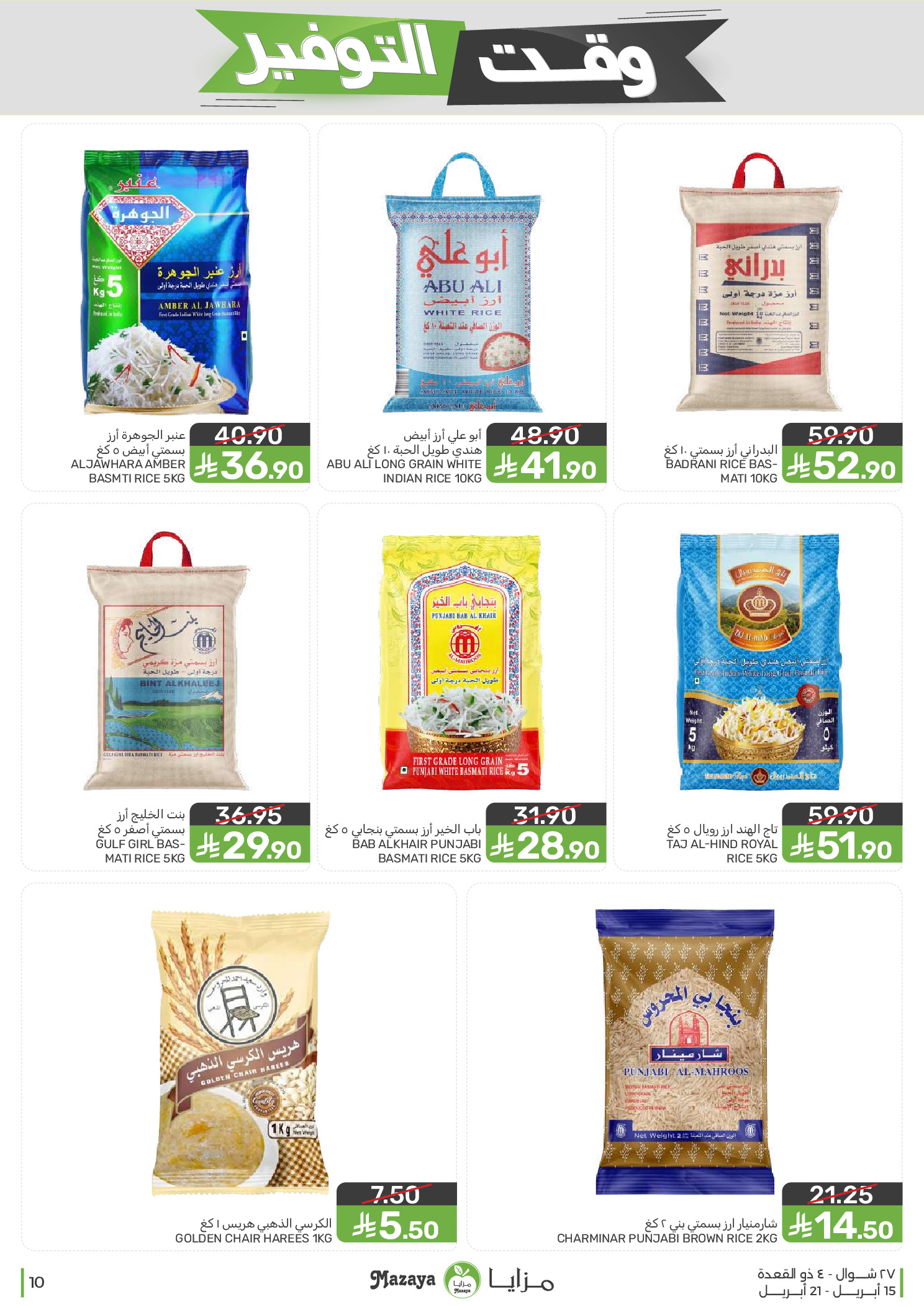 Mazaya Foods Saudi Arabia offers from 27 Shawwal to 4 Dhuʻl-Qiʻdah 1447 AH (15 – 21 April 2026) Savings Time Offers - Mazaya Foods - Saudi Arabia - 15 April 2026 – 21 April 2026 - Page 10