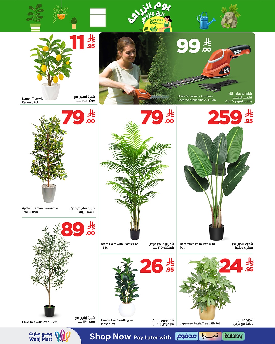 عروض وهج مارت السعودية من ٢٦ شوال حتى ٣ ذو القعدة ١٤٤٧ هـ (١٤ إلى ٢٠ أبريل ٢٠٢٦) عروض يوم الزراعة - وهج مارت - السعودية - 14 ابريل 2026 – 20 ابريل 2026 - صفحة 2