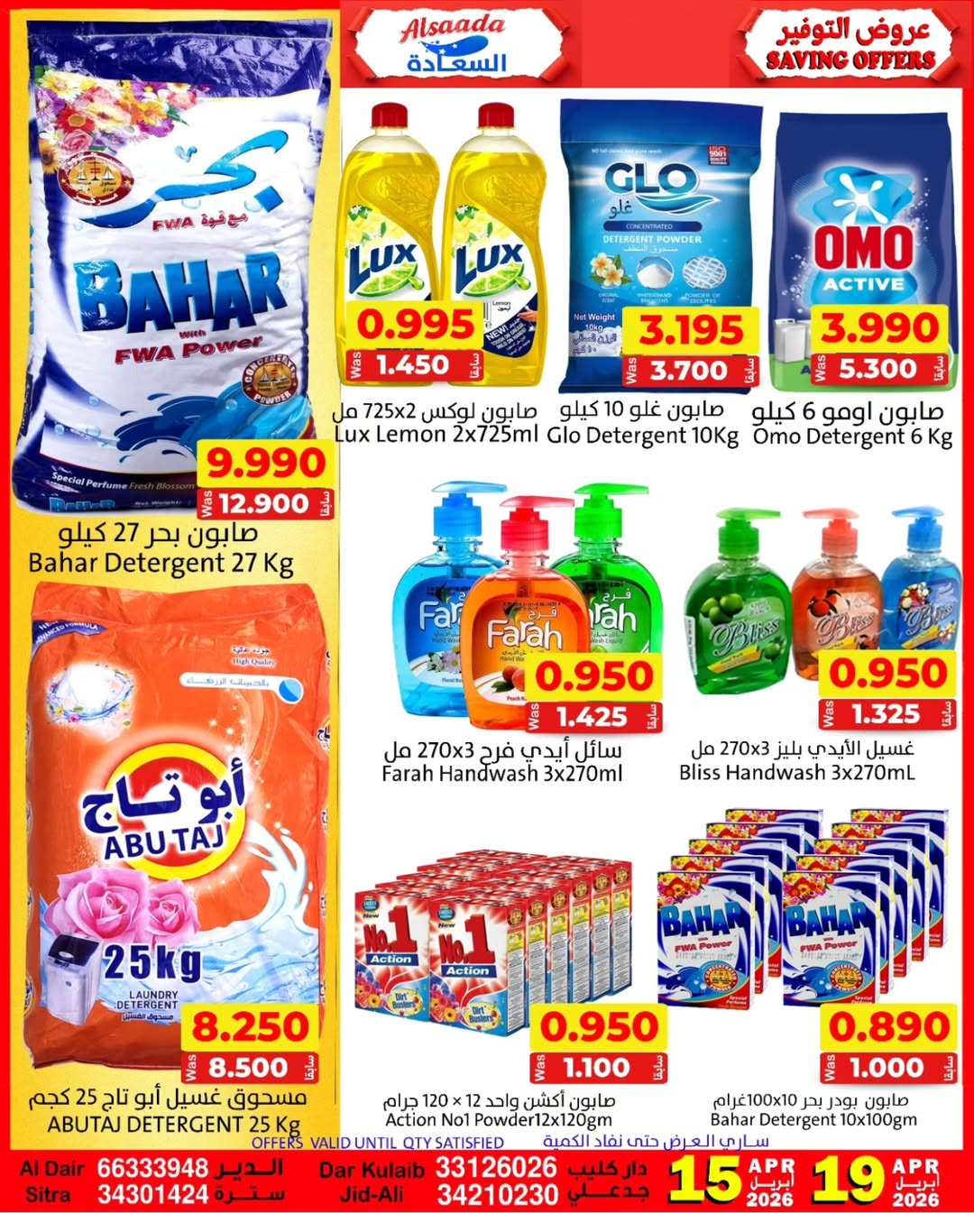 عروض ندى السعادة عمان من ١٥ حتى ١٩ أبريل ٢٠٢٦ عروض التوفير - ندى السعادة - عمان - 15 ابريل 2026 – 19 ابريل 2026 - صفحة 6