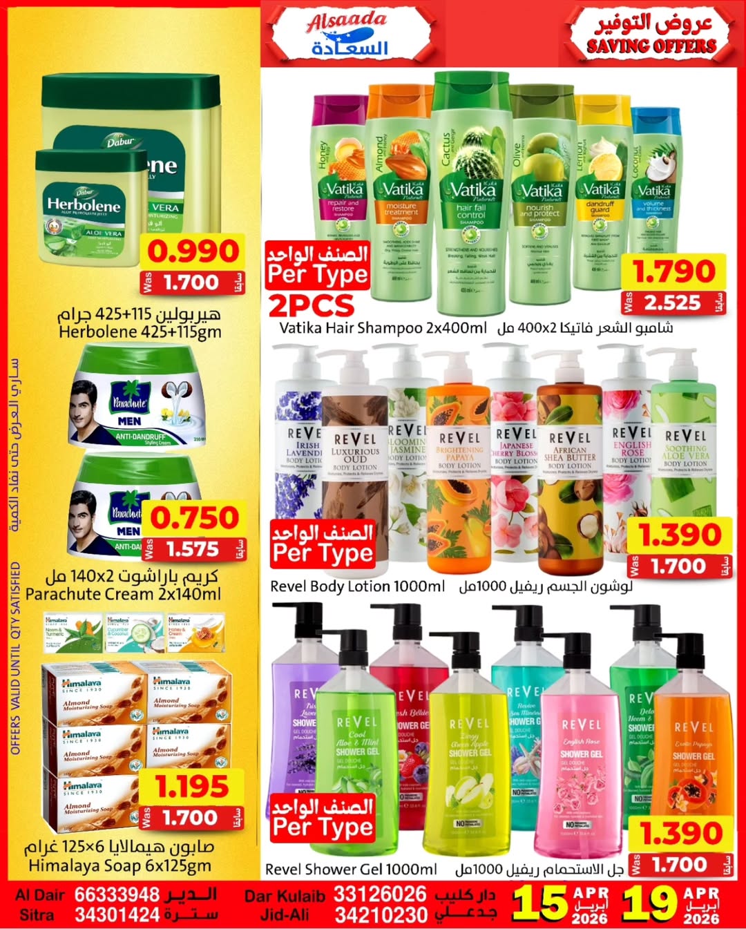 عروض ندى السعادة عمان من ١٥ حتى ١٩ أبريل ٢٠٢٦ عروض التوفير - ندى السعادة - عمان - 15 ابريل 2026 – 19 ابريل 2026 - صفحة 2