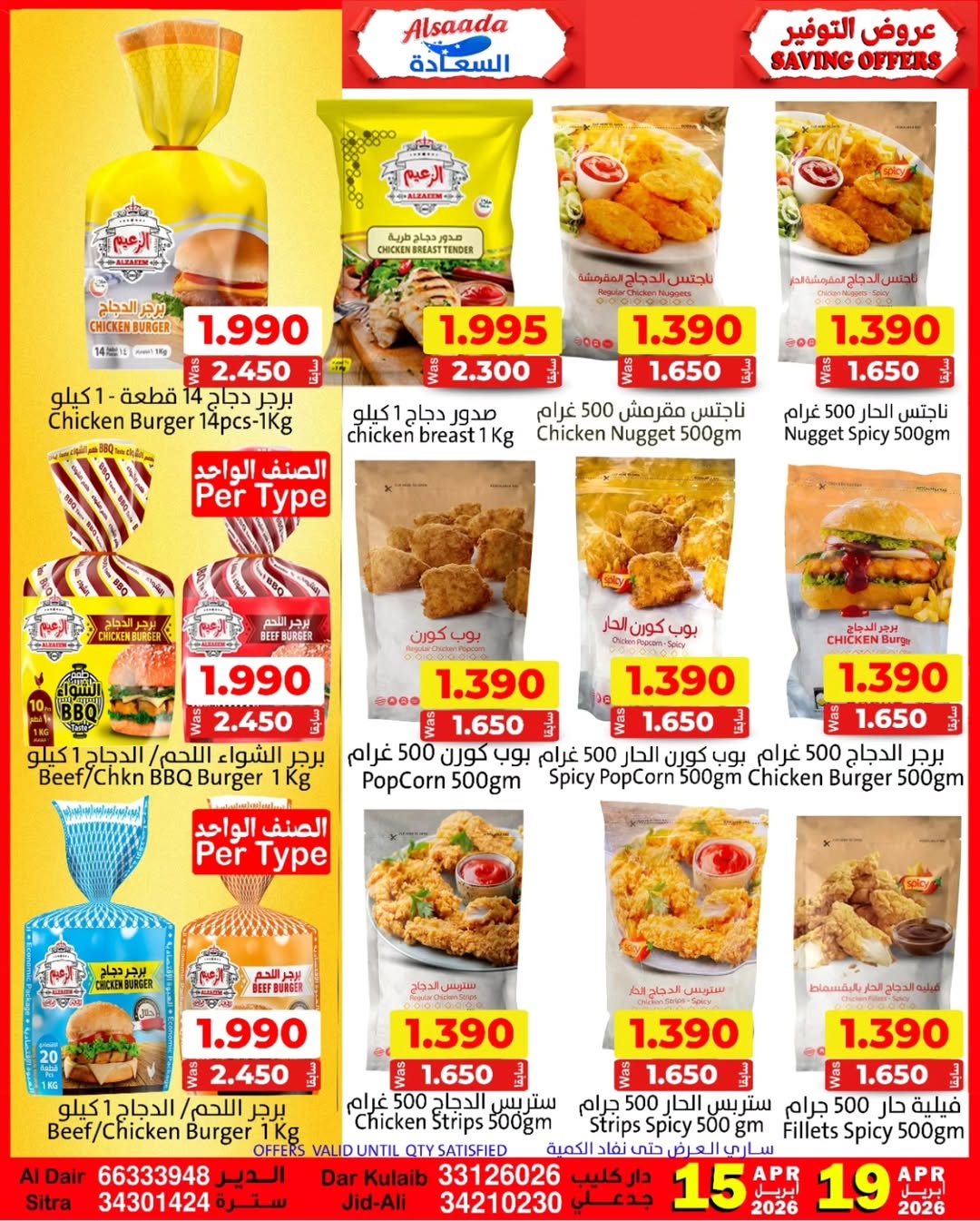 عروض ندى السعادة عمان من ١٥ حتى ١٩ أبريل ٢٠٢٦ عروض التوفير - ندى السعادة - عمان - 15 ابريل 2026 – 19 ابريل 2026 - صفحة 8