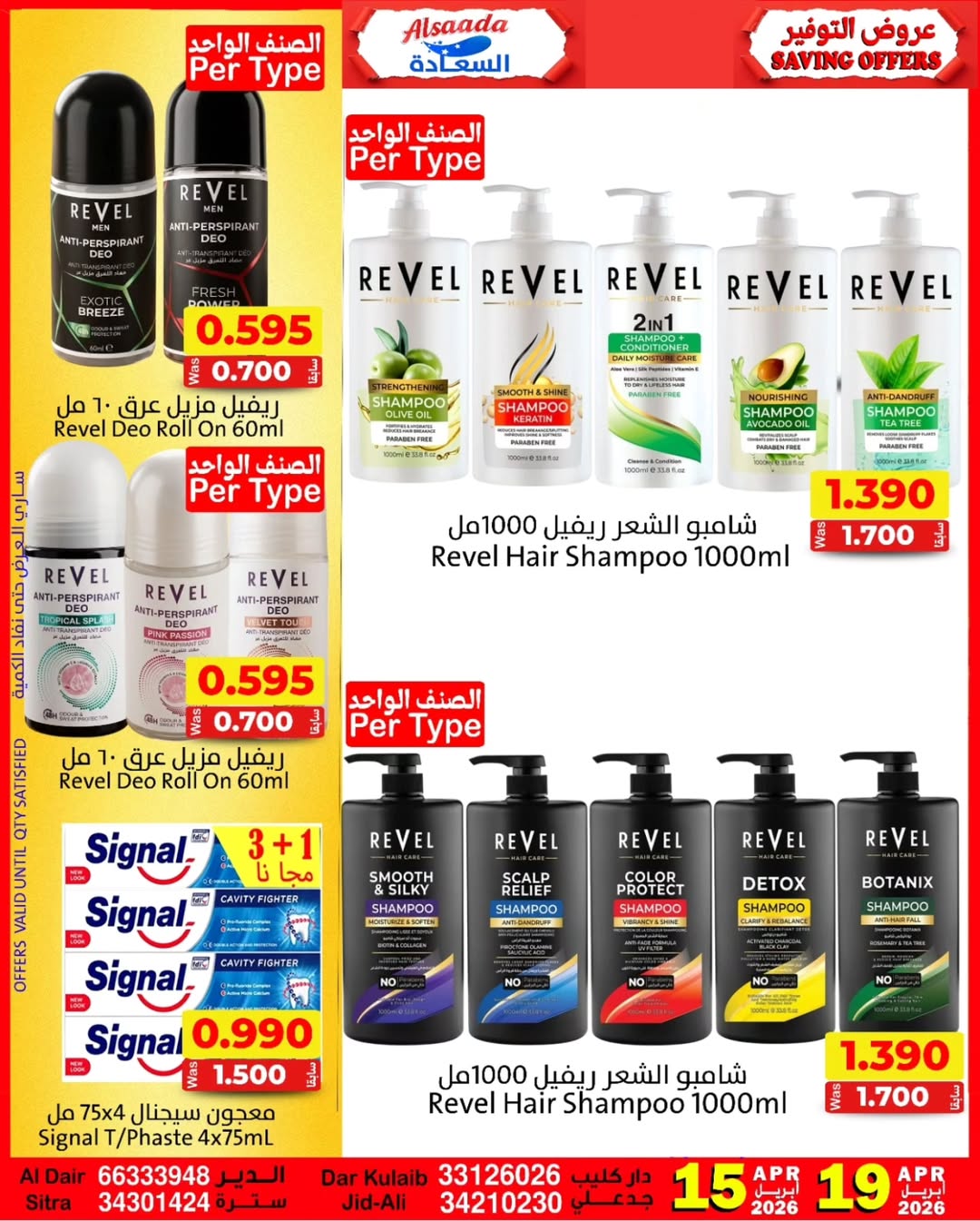 عروض ندى السعادة عمان من ١٥ حتى ١٩ أبريل ٢٠٢٦ عروض التوفير - ندى السعادة - عمان - 15 ابريل 2026 – 19 ابريل 2026 - صفحة 3