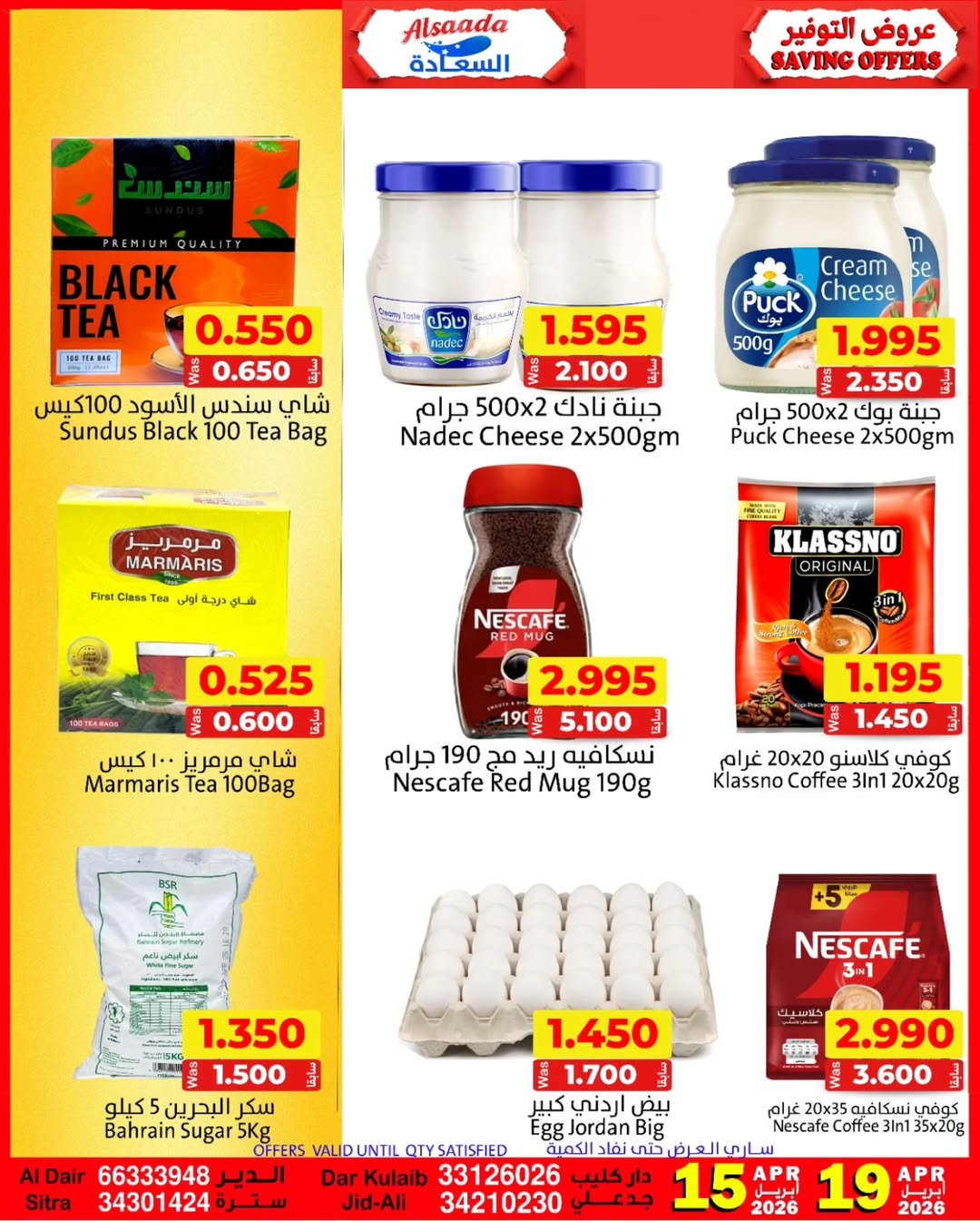 عروض ندى السعادة عمان من ١٥ حتى ١٩ أبريل ٢٠٢٦ عروض التوفير - ندى السعادة - عمان - 15 ابريل 2026 – 19 ابريل 2026 - صفحة 11