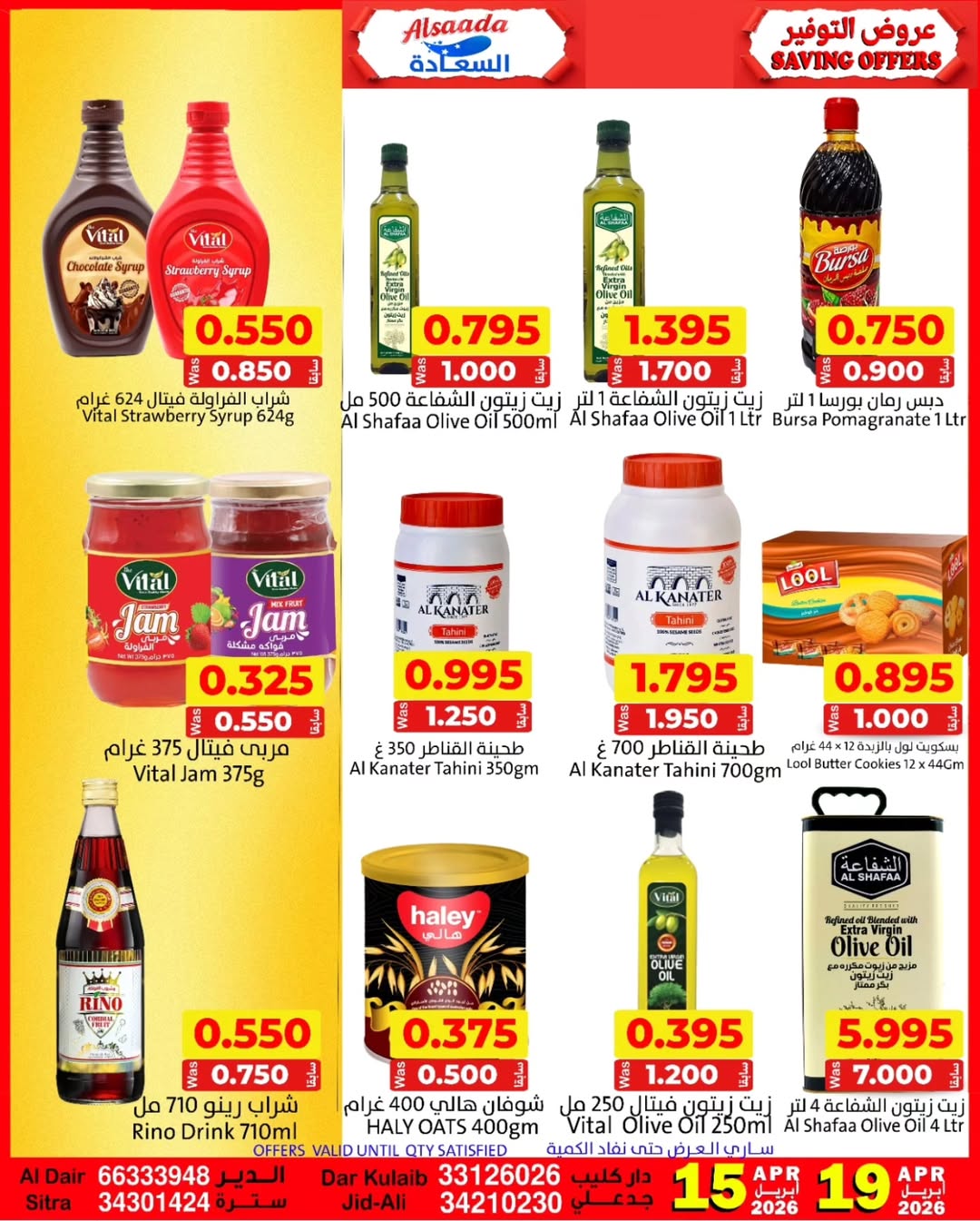 عروض ندى السعادة عمان من ١٥ حتى ١٩ أبريل ٢٠٢٦ عروض التوفير - ندى السعادة - عمان - 15 ابريل 2026 – 19 ابريل 2026 - صفحة 9