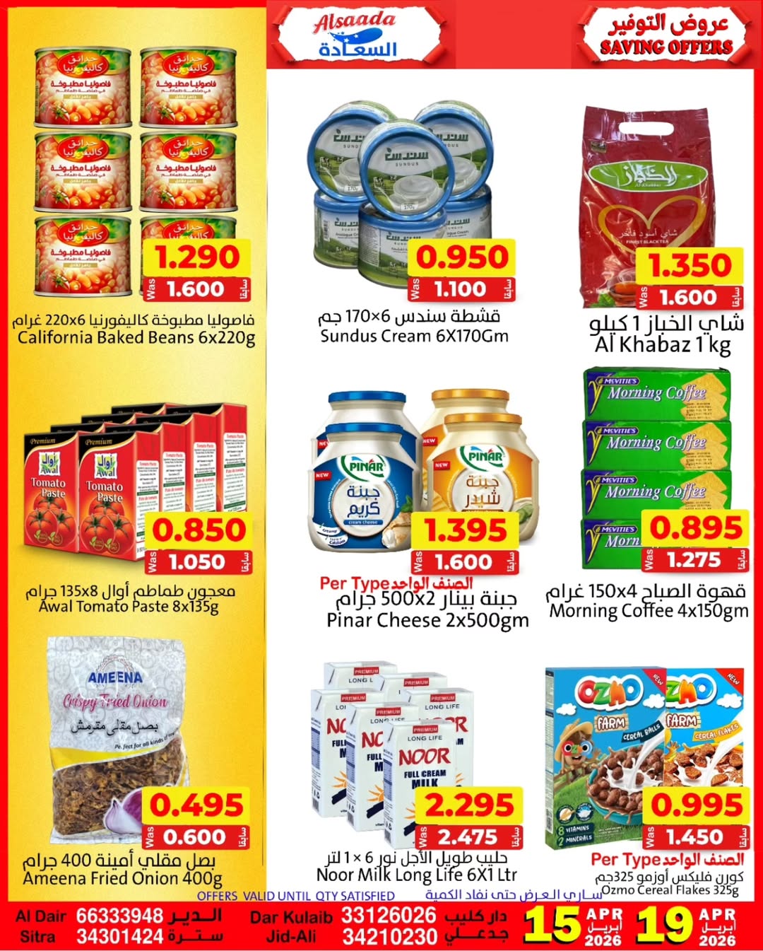 عروض ندى السعادة عمان من ١٥ حتى ١٩ أبريل ٢٠٢٦ عروض التوفير - ندى السعادة - عمان - 15 ابريل 2026 – 19 ابريل 2026 - صفحة 10