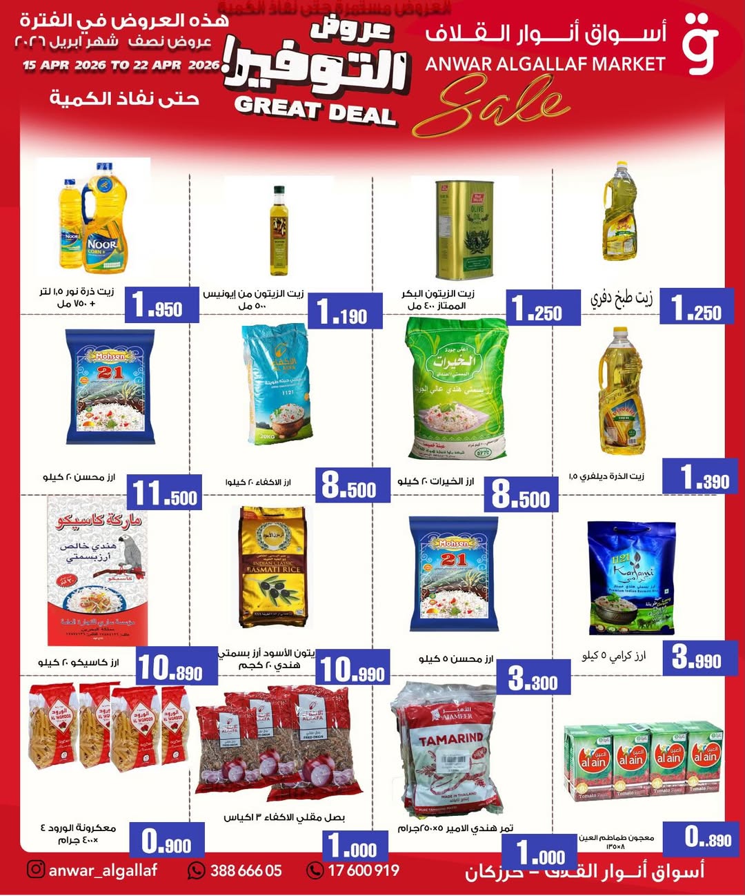 Ofertas de Mercados de Anwar Algallaf Bahréin de 15 a 22 abril 2026 Ahorros - Página 1