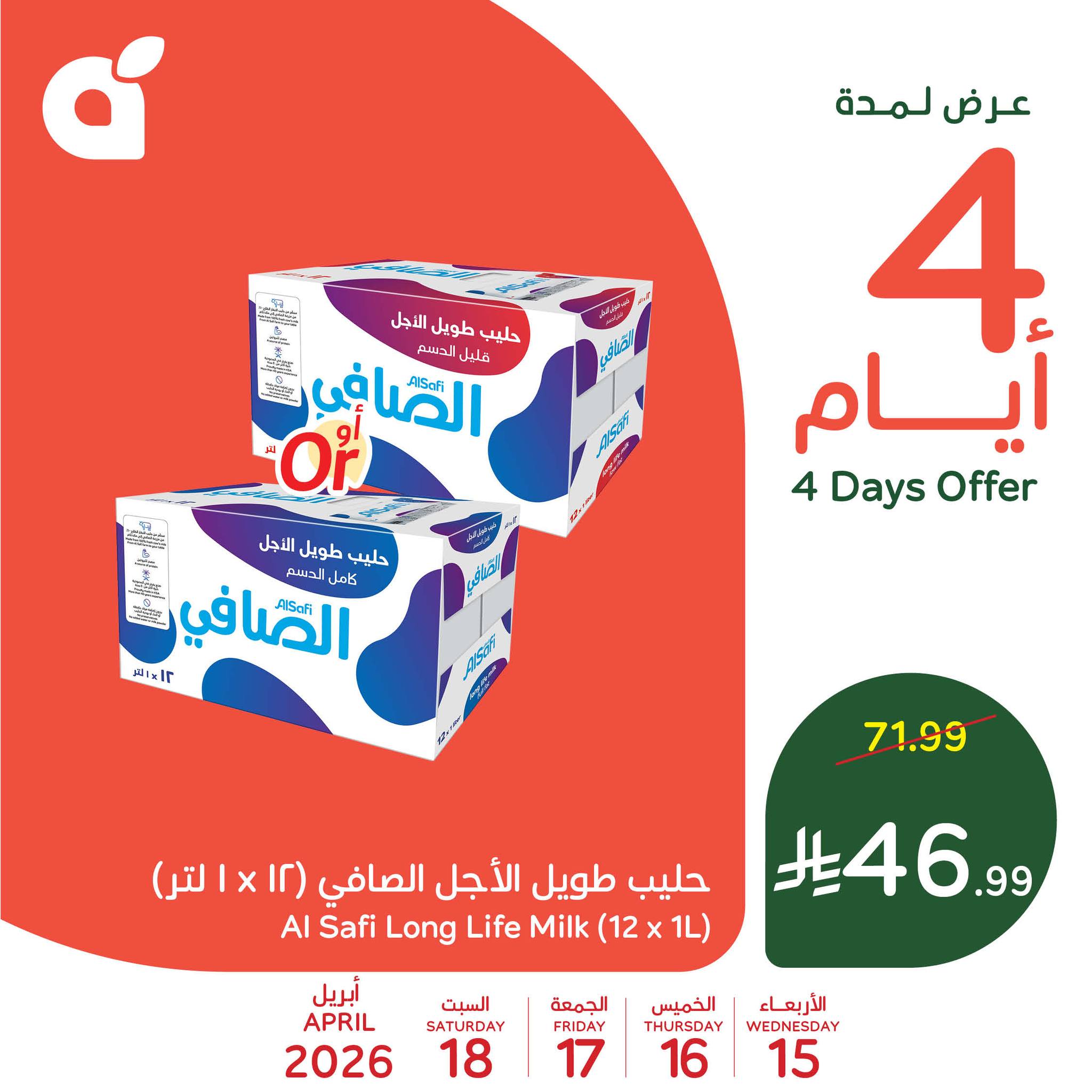 عروض بنده السعودية من ٢٧ شوال حتى ١ ذو القعدة ١٤٤٧ هـ (١٥ إلى ١٨ أبريل ٢٠٢٦) عروض نهاية الأسبوع - صفحة 1