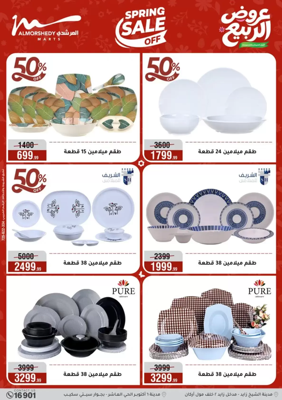 عروض الربيع فى أسواق المرشدى من ١٥ حتى ٢١ أبريل ٢٠٢٦ - أسواق المرشدى - مصر - 15 ابريل 2026 – 21 ابريل 2026 - صفحة 28