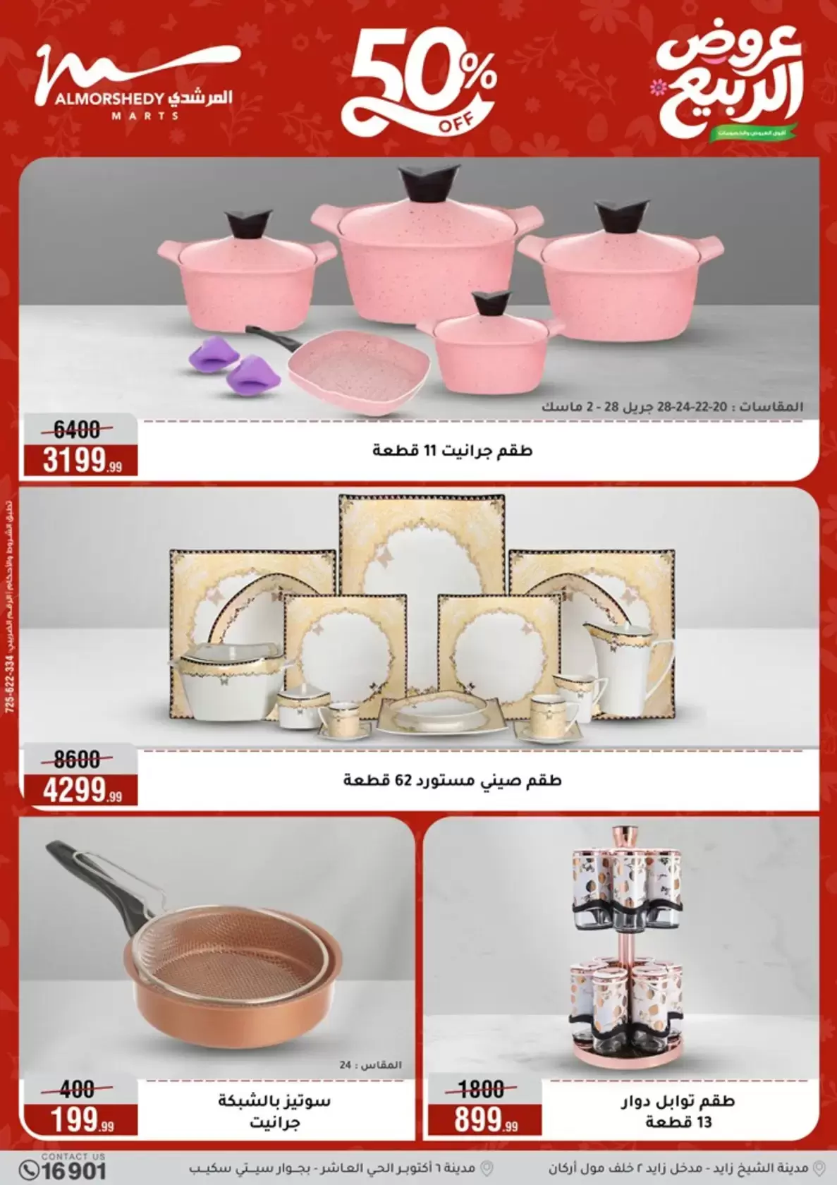 عروض الربيع فى أسواق المرشدى من ١٥ حتى ٢١ أبريل ٢٠٢٦ - أسواق المرشدى - مصر - 15 ابريل 2026 – 21 ابريل 2026 - صفحة 5