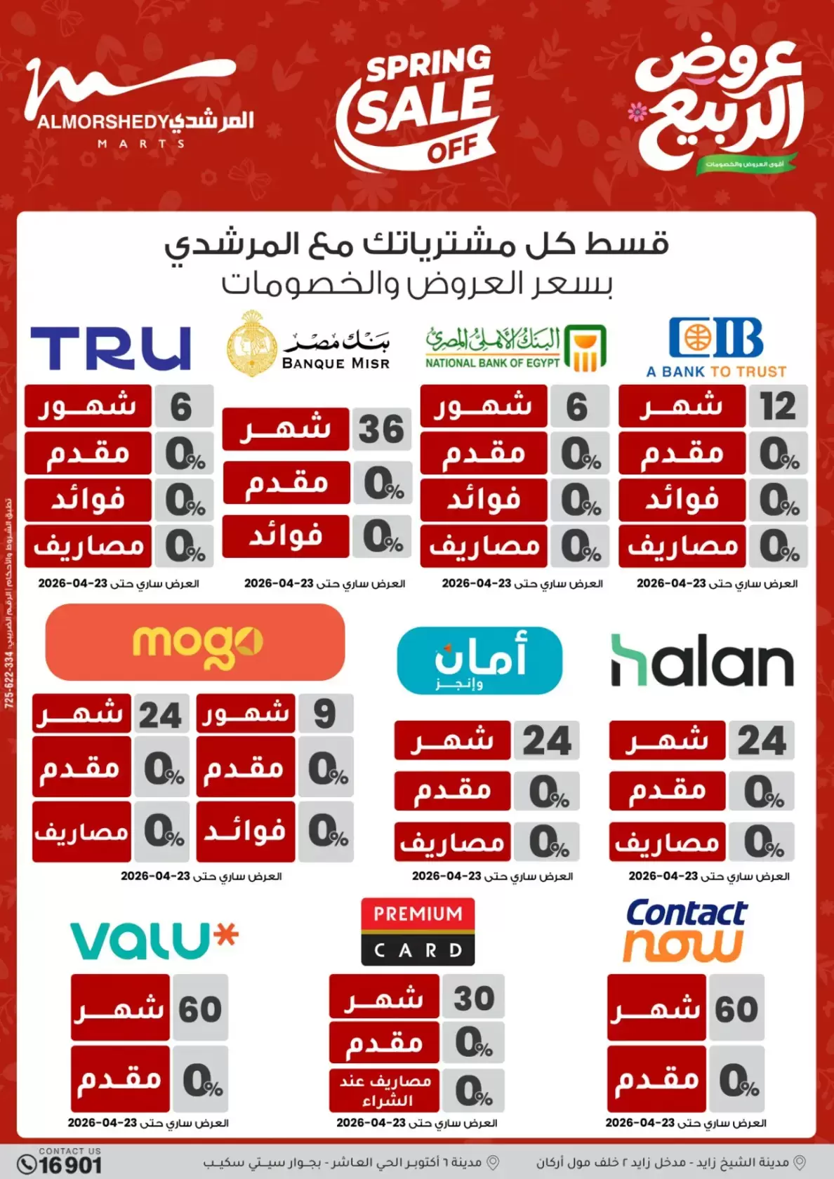 عروض الربيع فى أسواق المرشدى من ١٥ حتى ٢١ أبريل ٢٠٢٦ - أسواق المرشدى - مصر - 15 ابريل 2026 – 21 ابريل 2026 - صفحة 50