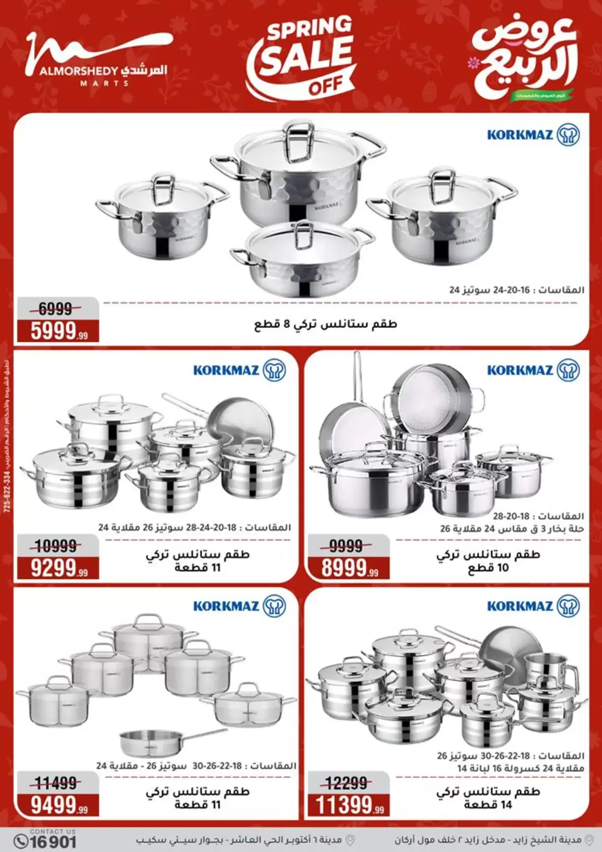 عروض الربيع فى أسواق المرشدى من ١٥ حتى ٢١ أبريل ٢٠٢٦ - أسواق المرشدى - مصر - 15 ابريل 2026 – 21 ابريل 2026 - صفحة 22