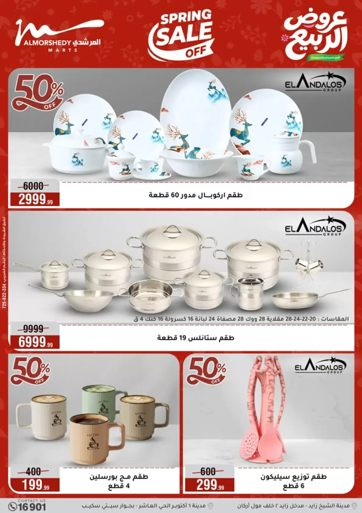 عروض الربيع فى أسواق المرشدى من ١٥ حتى ٢١ أبريل ٢٠٢٦ - أسواق المرشدى - مصر - 15 ابريل 2026 – 21 ابريل 2026 - صفحة 3