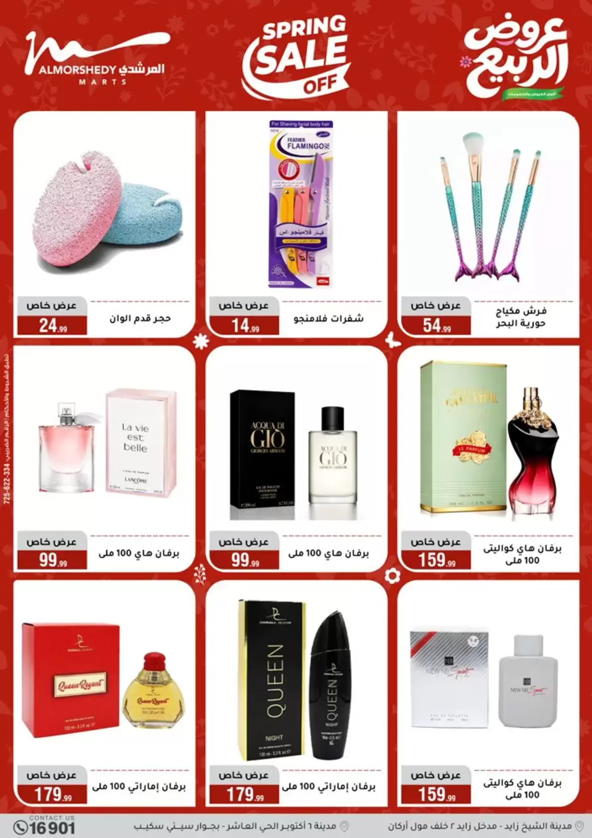 عروض الربيع فى أسواق المرشدى من ١٥ حتى ٢١ أبريل ٢٠٢٦ - أسواق المرشدى - مصر - 15 ابريل 2026 – 21 ابريل 2026 - صفحة 67