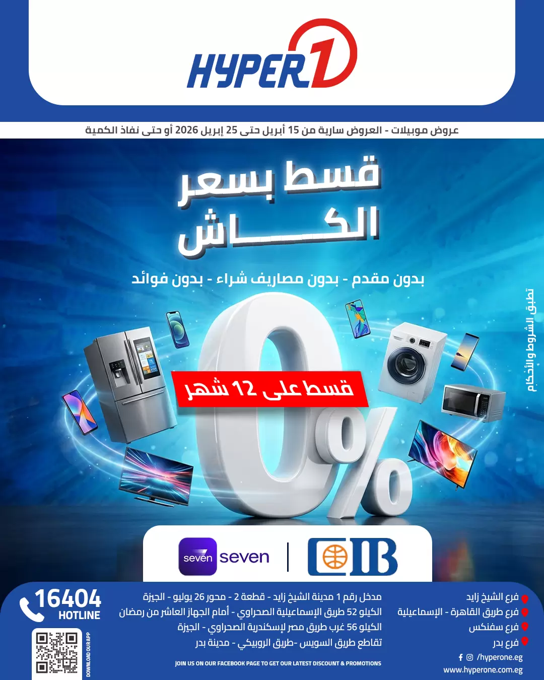 Installment at Cash Rate at Hyperone, from 15 to 25 April 2026 - Page 1