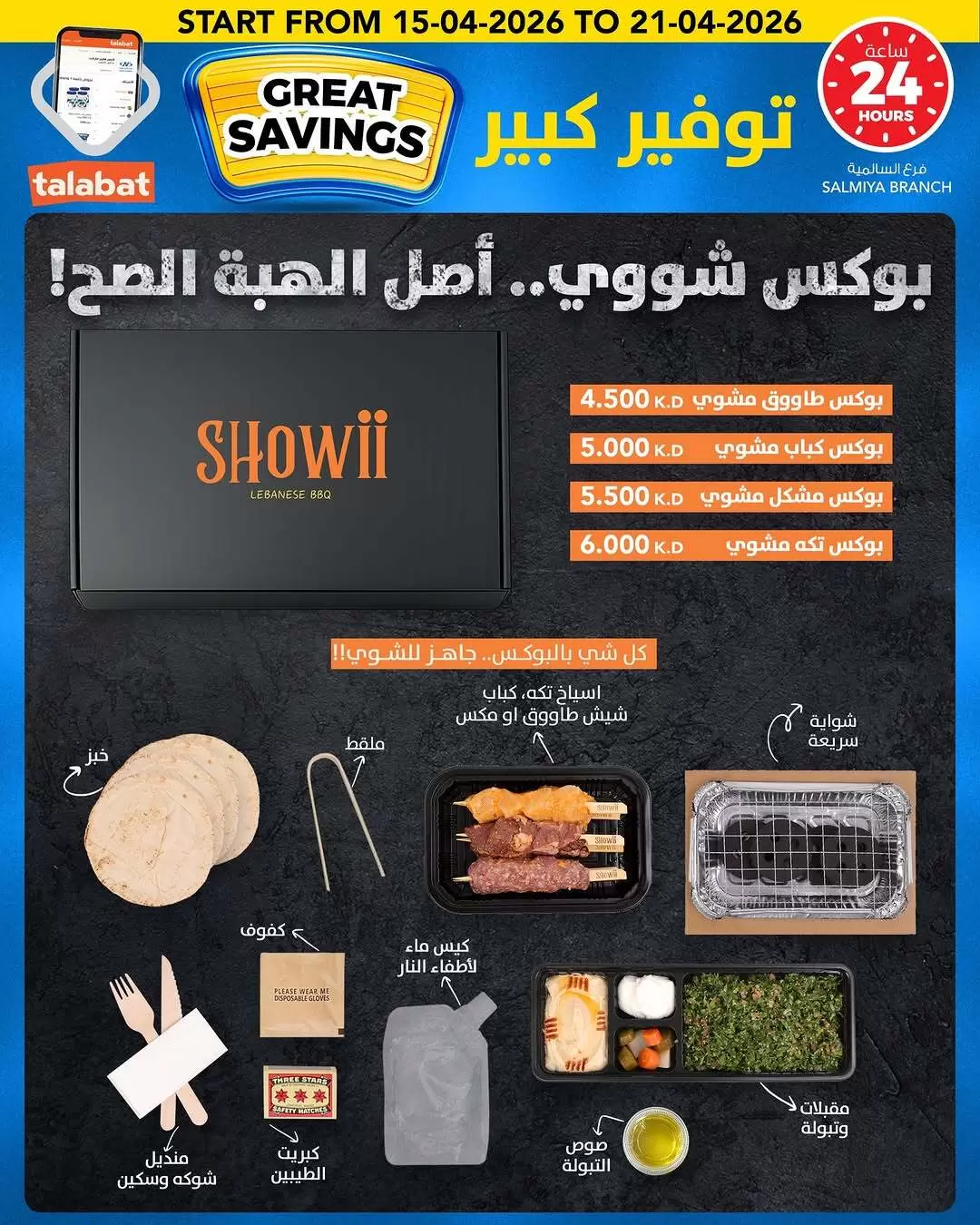 عروض النصر هايبر ماركت الكويت من ١٥ حتى ٢١ أبريل ٢٠٢٦ توفير كبير - النصر - الكويت - 15 ابريل 2026 – 21 ابريل 2026 - صفحة 14
