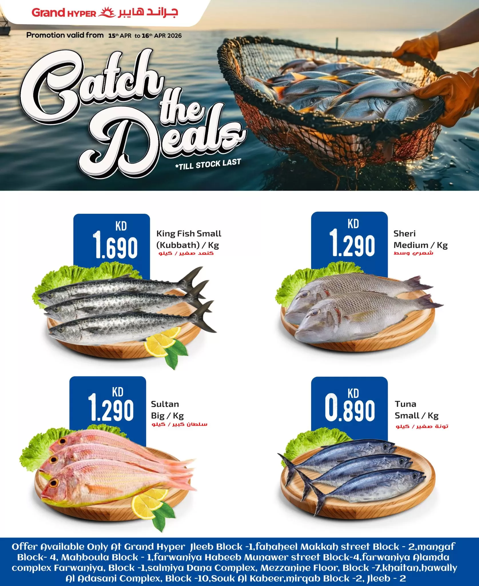 Offres Grand hypermarché Koweït de 15 à 16 avril 2026 Vente de poisson - Page 1