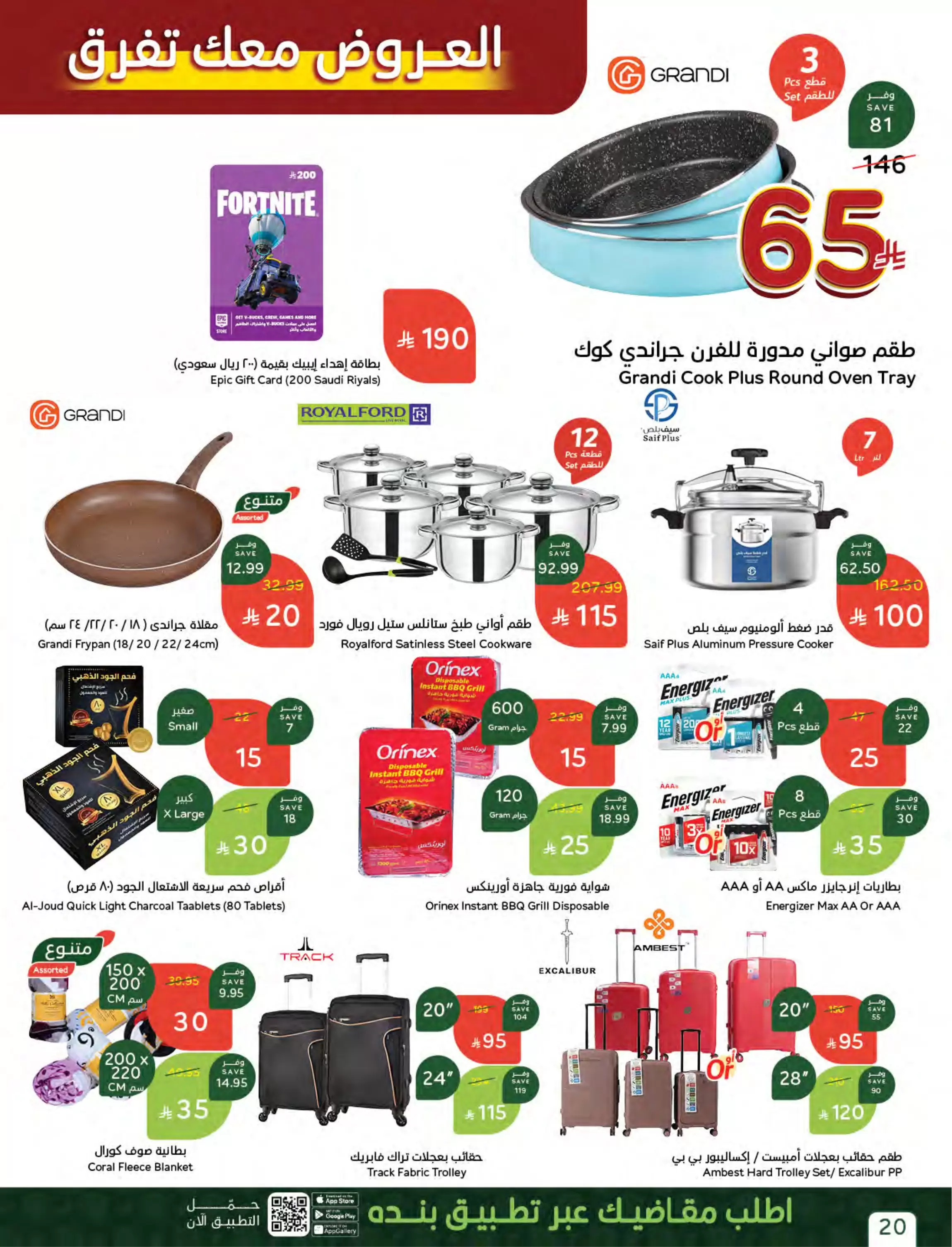 عروض بنده السعودية من ٢٧ شوال حتى ٤ ذو القعدة ١٤٤٧ هـ (١٥ إلى ٢١ أبريل ٢٠٢٦) أقوي عروض ال 5 ,10 ,15 و20 ريال - بنده - السعودية - 15 ابريل 2026 – 21 ابريل 2026 - صفحة 22