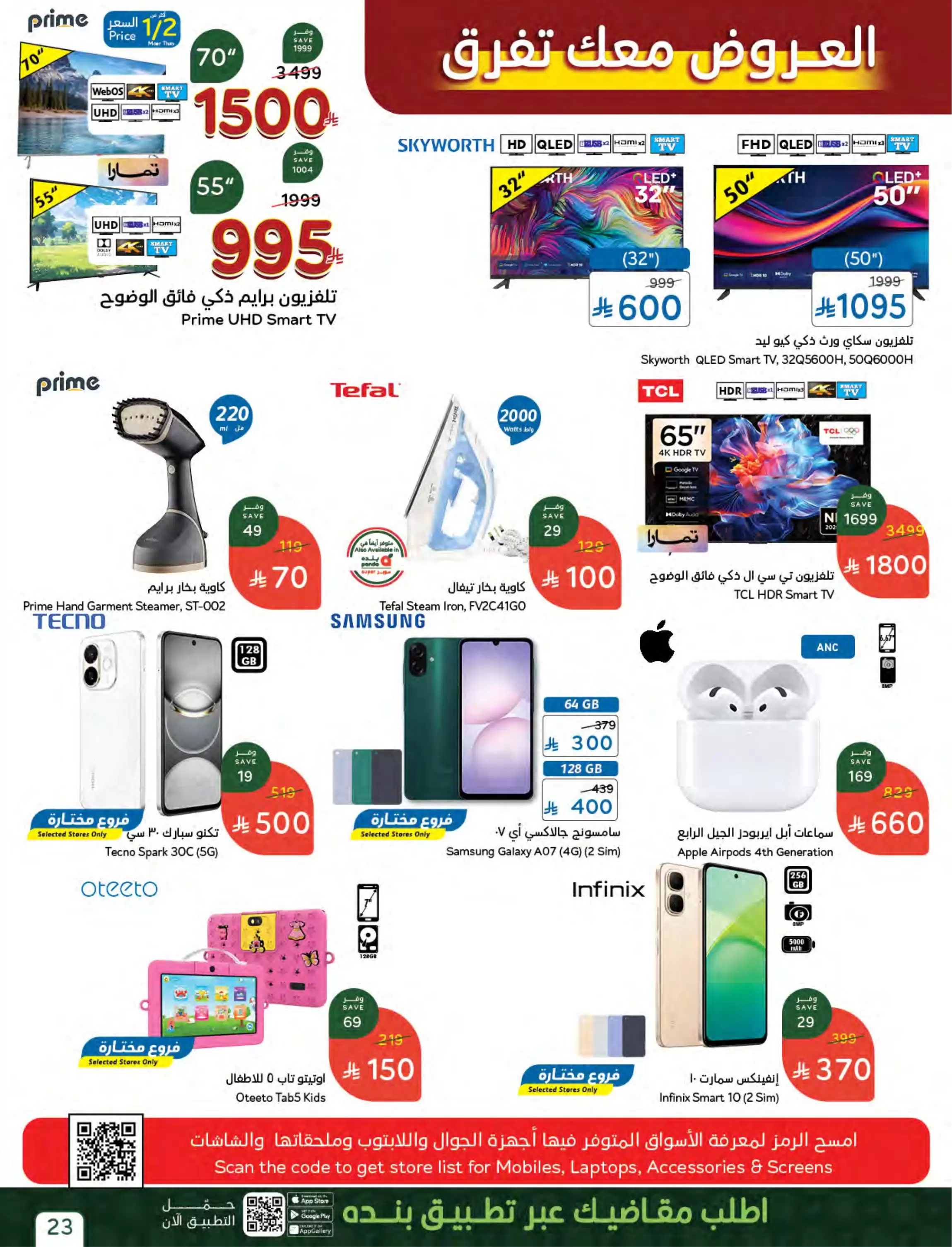 عروض بنده السعودية من ٢٧ شوال حتى ٤ ذو القعدة ١٤٤٧ هـ (١٥ إلى ٢١ أبريل ٢٠٢٦) أقوي عروض ال 5 ,10 ,15 و20 ريال - بنده - السعودية - 15 ابريل 2026 – 21 ابريل 2026 - صفحة 2