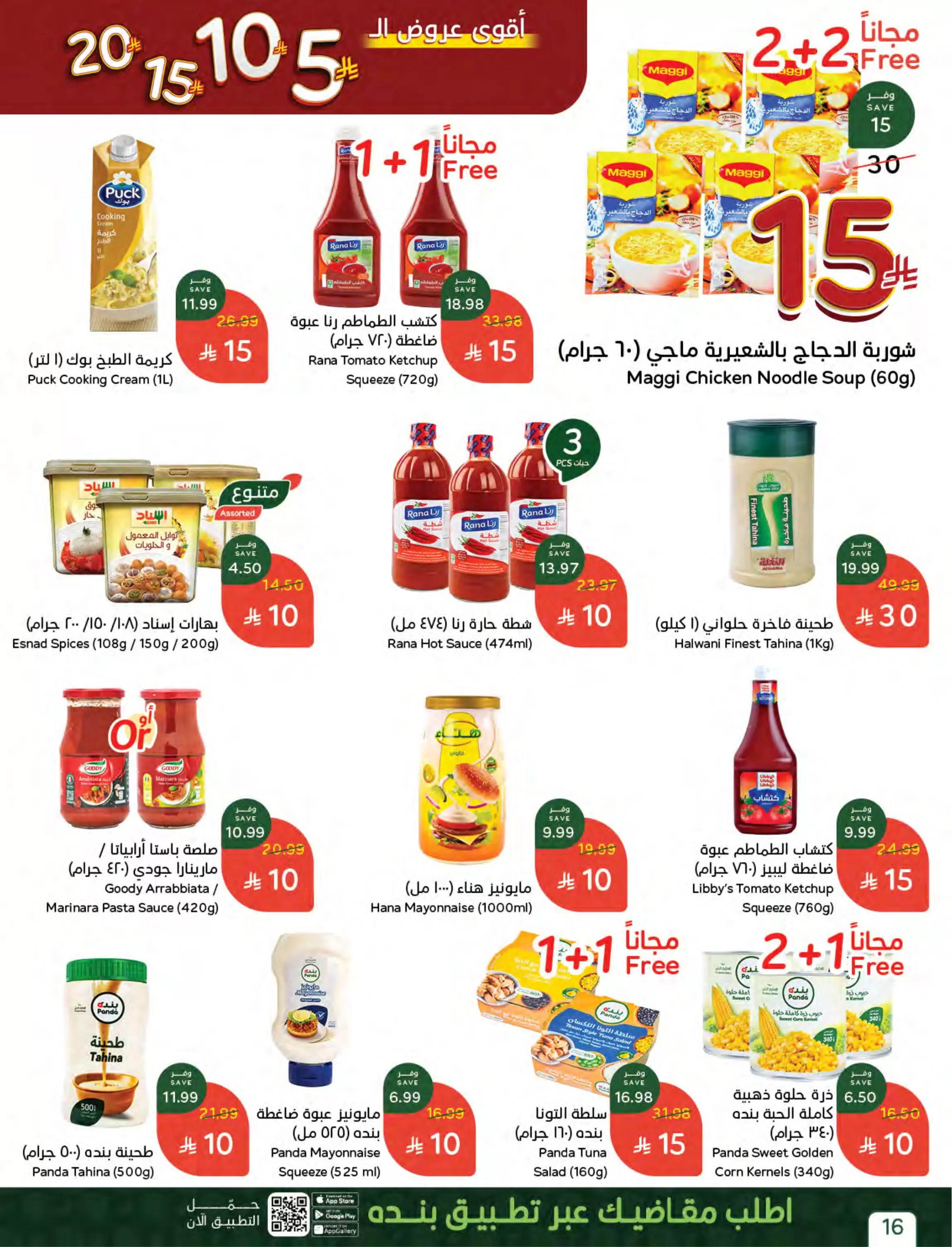 عروض بنده السعودية من ٢٧ شوال حتى ٤ ذو القعدة ١٤٤٧ هـ (١٥ إلى ٢١ أبريل ٢٠٢٦) أقوي عروض ال 5 ,10 ,15 و20 ريال - بنده - السعودية - 15 ابريل 2026 – 21 ابريل 2026 - صفحة 19