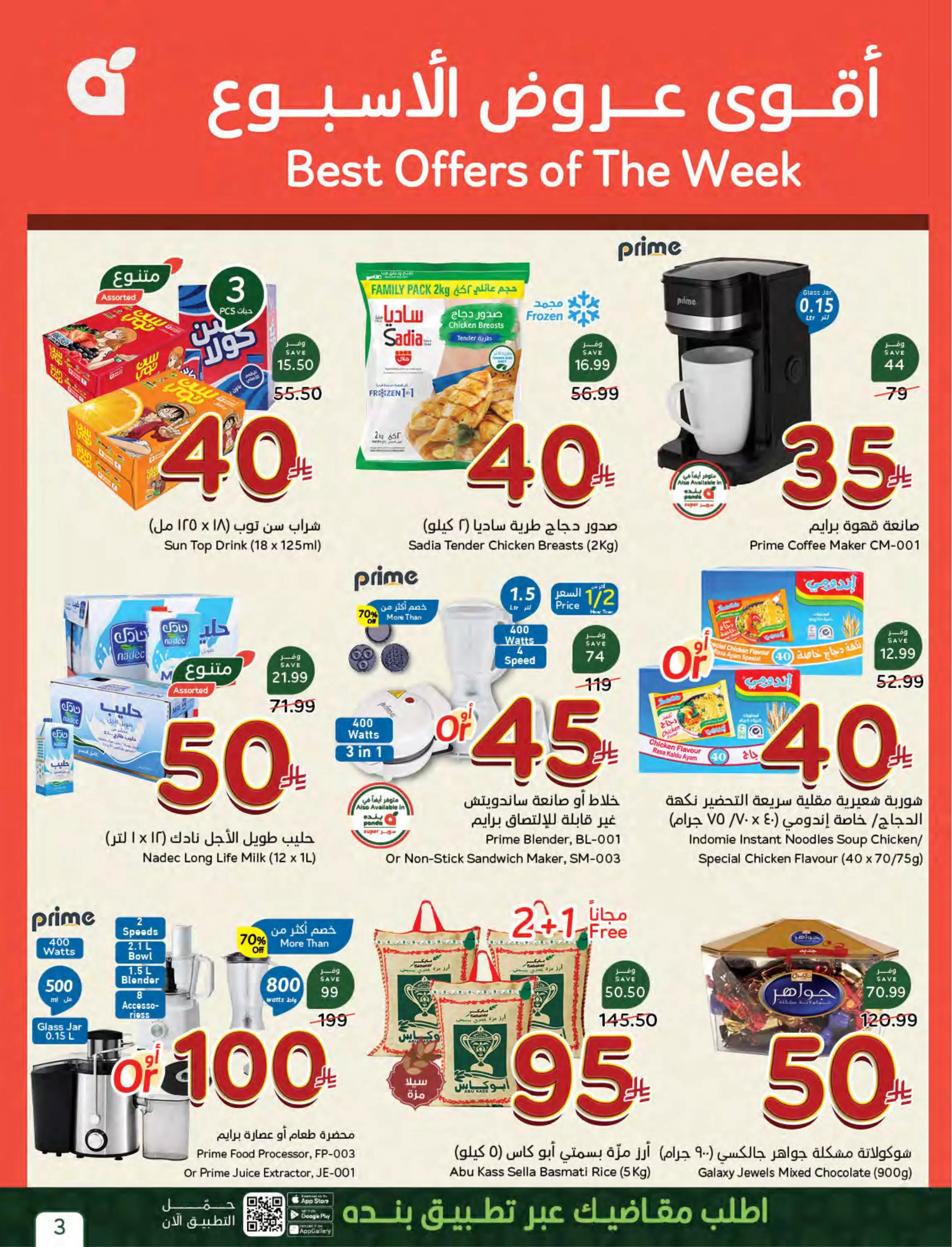 عروض بنده السعودية من ٢٧ شوال حتى ٤ ذو القعدة ١٤٤٧ هـ (١٥ إلى ٢١ أبريل ٢٠٢٦) أقوي عروض ال 5 ,10 ,15 و20 ريال - بنده - السعودية - 15 ابريل 2026 – 21 ابريل 2026 - صفحة 7