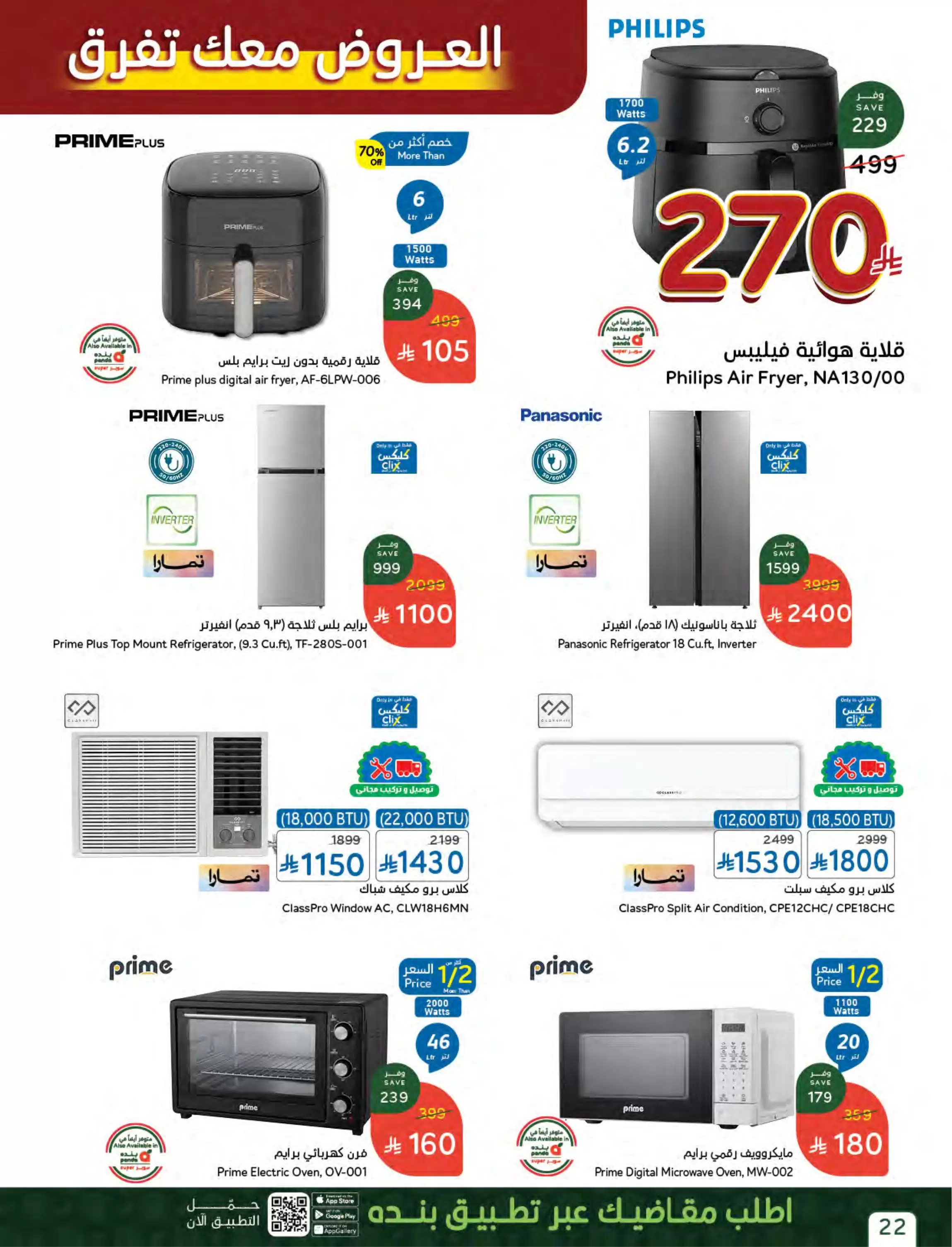 عروض بنده السعودية من ٢٧ شوال حتى ٤ ذو القعدة ١٤٤٧ هـ (١٥ إلى ٢١ أبريل ٢٠٢٦) أقوي عروض ال 5 ,10 ,15 و20 ريال - بنده - السعودية - 15 ابريل 2026 – 21 ابريل 2026 - صفحة 3
