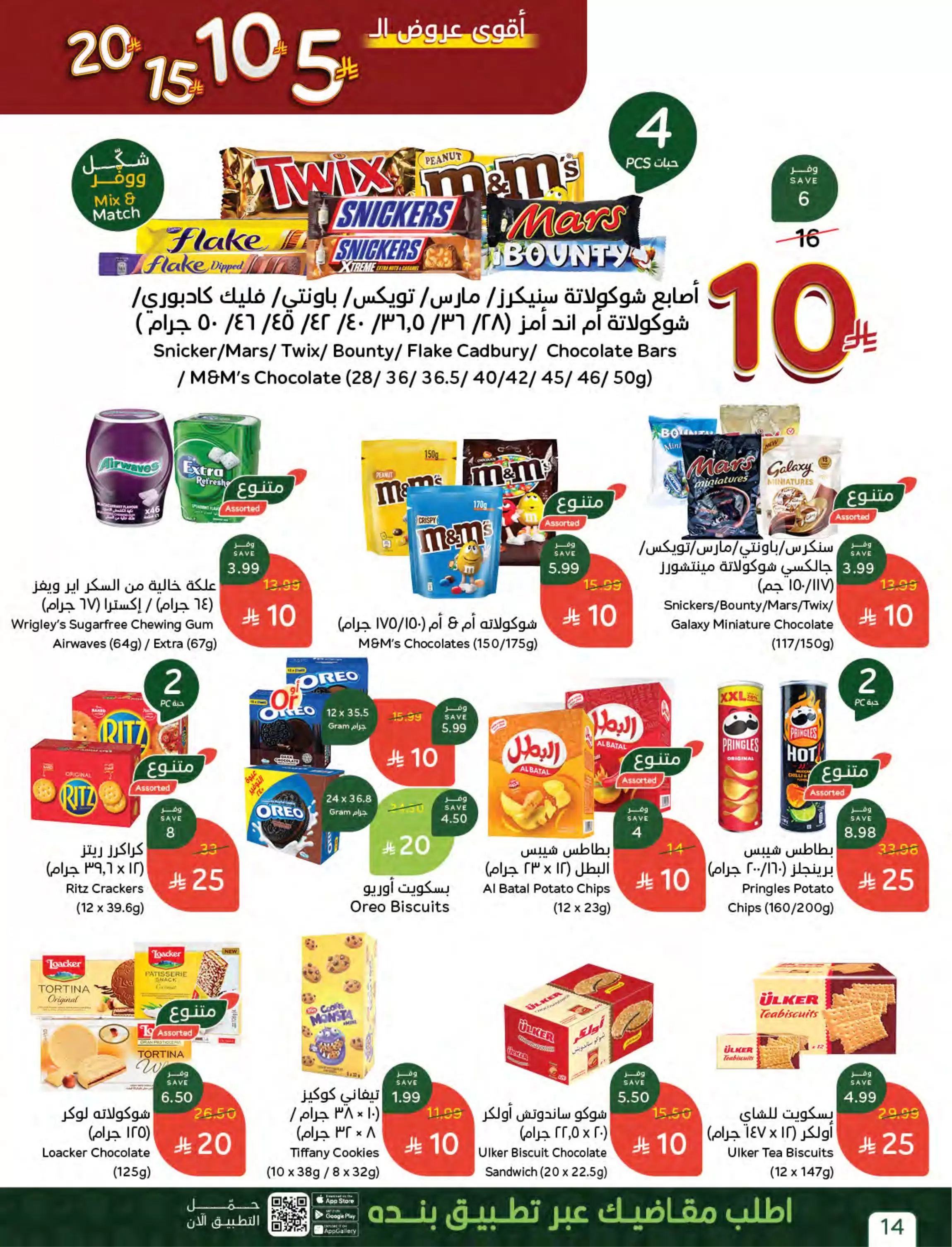 عروض بنده السعودية من ٢٧ شوال حتى ٤ ذو القعدة ١٤٤٧ هـ (١٥ إلى ٢١ أبريل ٢٠٢٦) أقوي عروض ال 5 ,10 ,15 و20 ريال - بنده - السعودية - 15 ابريل 2026 – 21 ابريل 2026 - صفحة 21