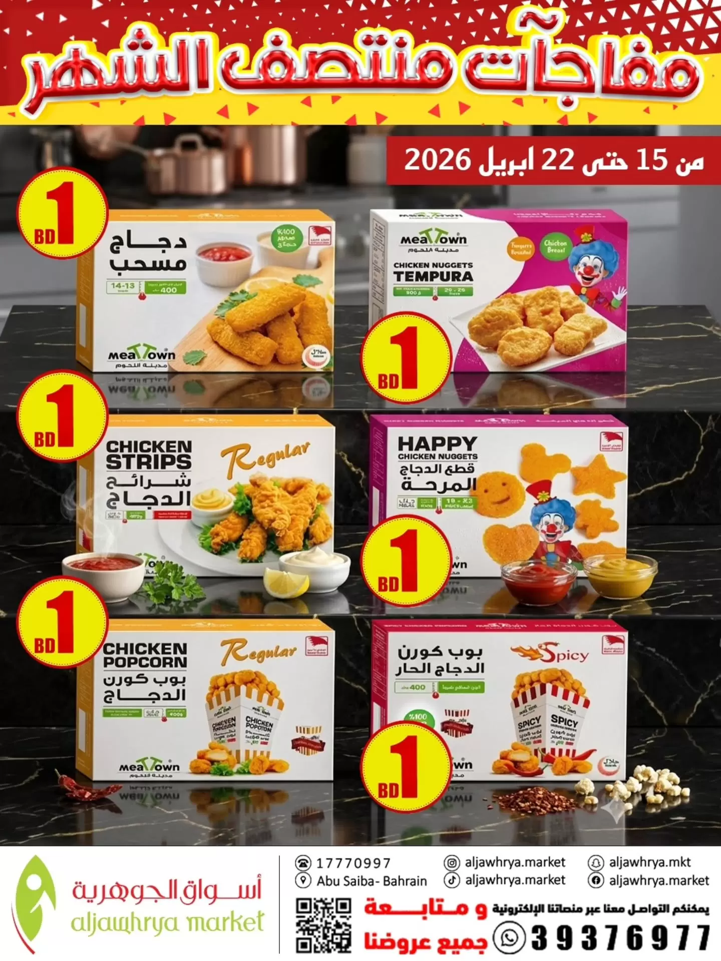 Ofertas de Mercado de Aljawhrya Bahréin de 15 a 22 abril 2026 Sorpresas a mitad de mes - Mercado de Aljawhrya - Bahréin - 15 abril 2026 – 22 abril 2026 - Página 2