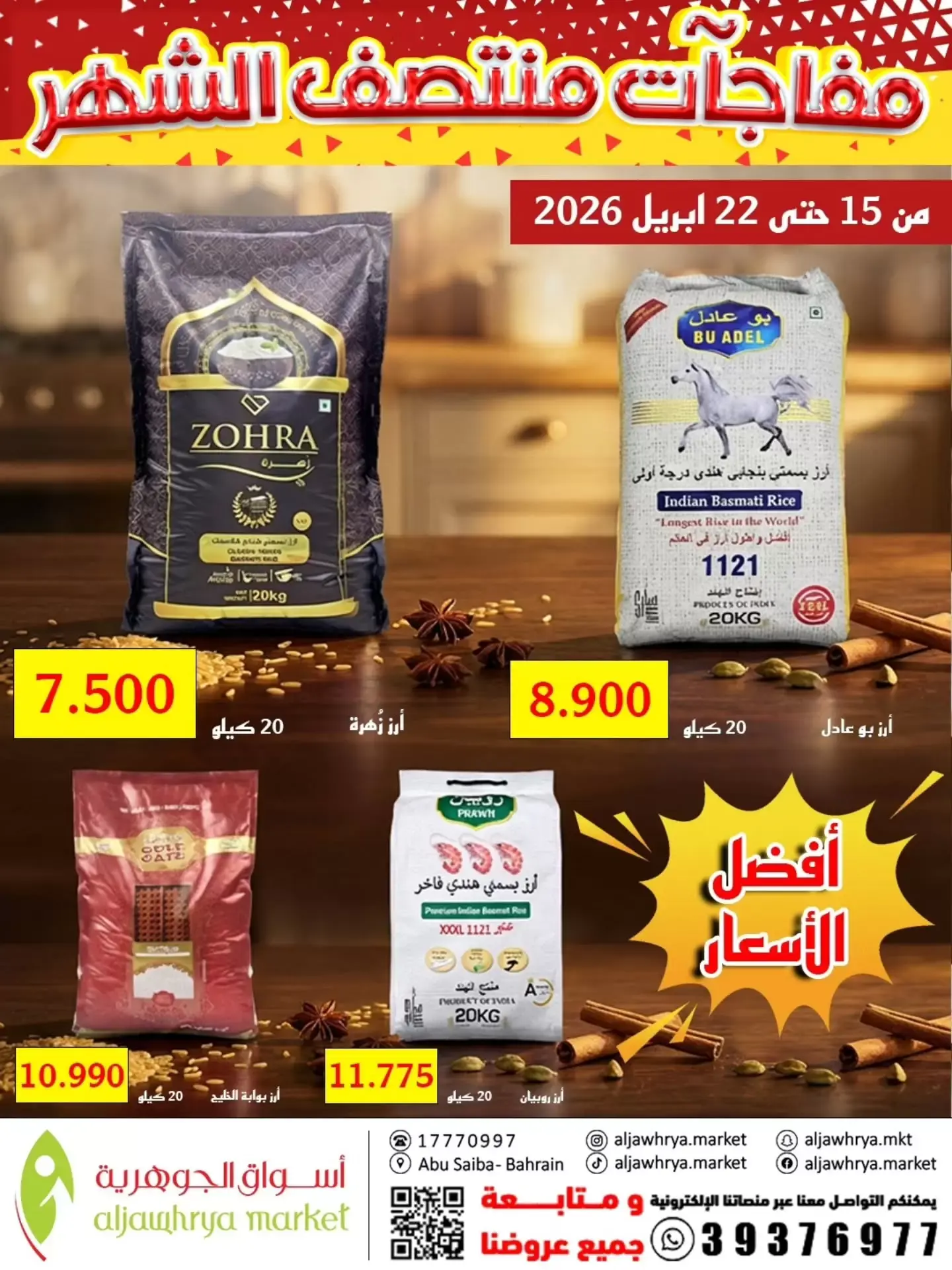 Ofertas de Mercado de Aljawhrya Bahréin de 15 a 22 abril 2026 Sorpresas a mitad de mes - Página 1