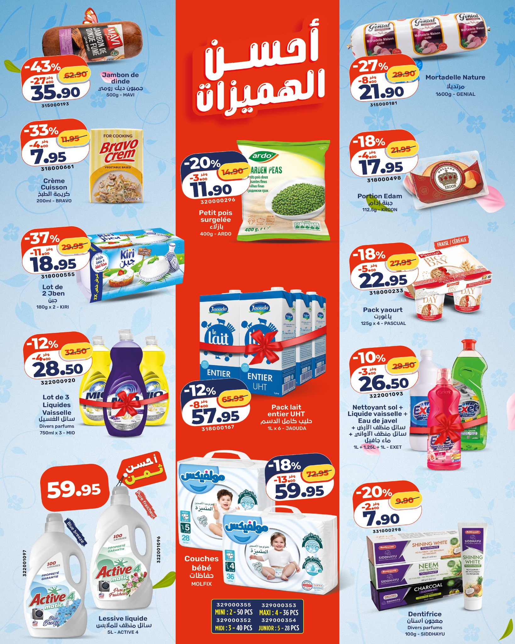 Offres Marché Kazyon Maroc de 16 à 22 avril 2026 Meilleures offres - Marché Kazyon - Maroc - 16 avril 2026 – 22 avril 2026 - Page 3