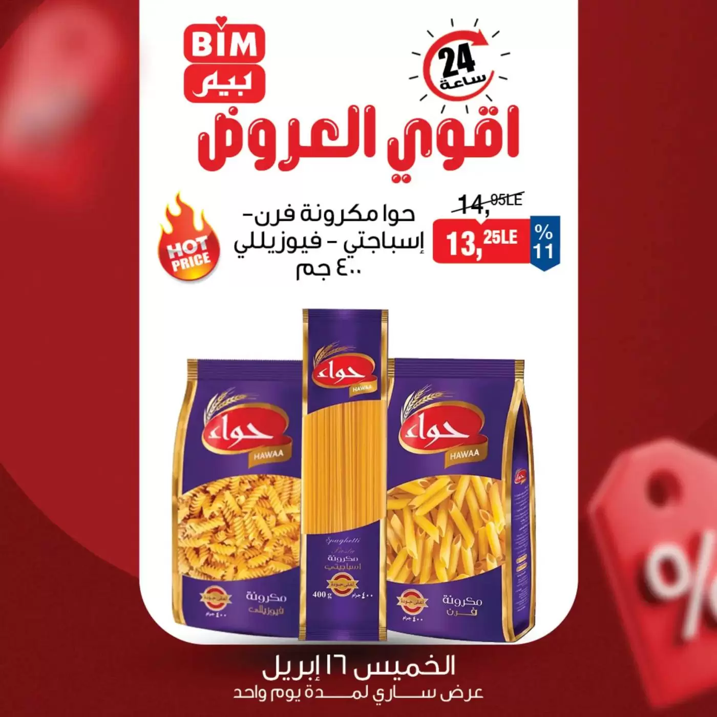 BIM Market Egypt offers Thursday 16 April 2026 One day offer - Page 1