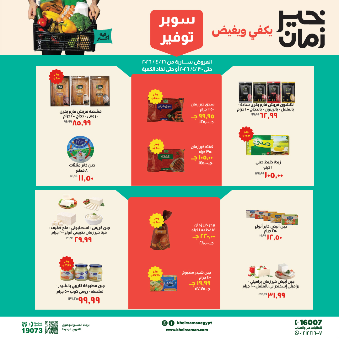 Super Ahorro en Kheir Zaman, del 16 al 30 abril 2026 - Página 1