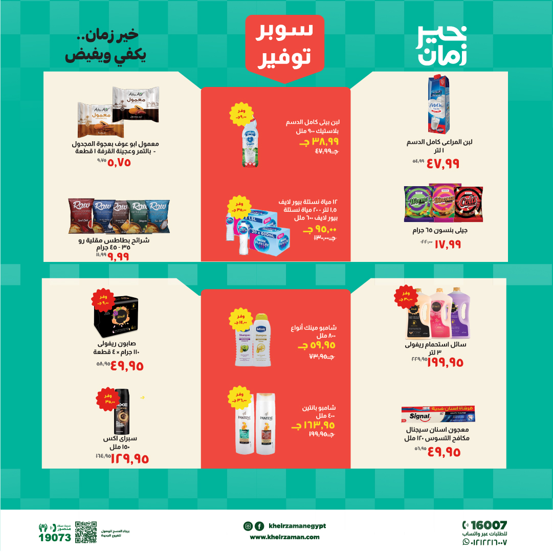Super Saver at Kheir Zaman, from 16 to 30 April 2026 - Kheir Zaman - Egypt - 16 April 2026 – 30 April 2026 - Page 6