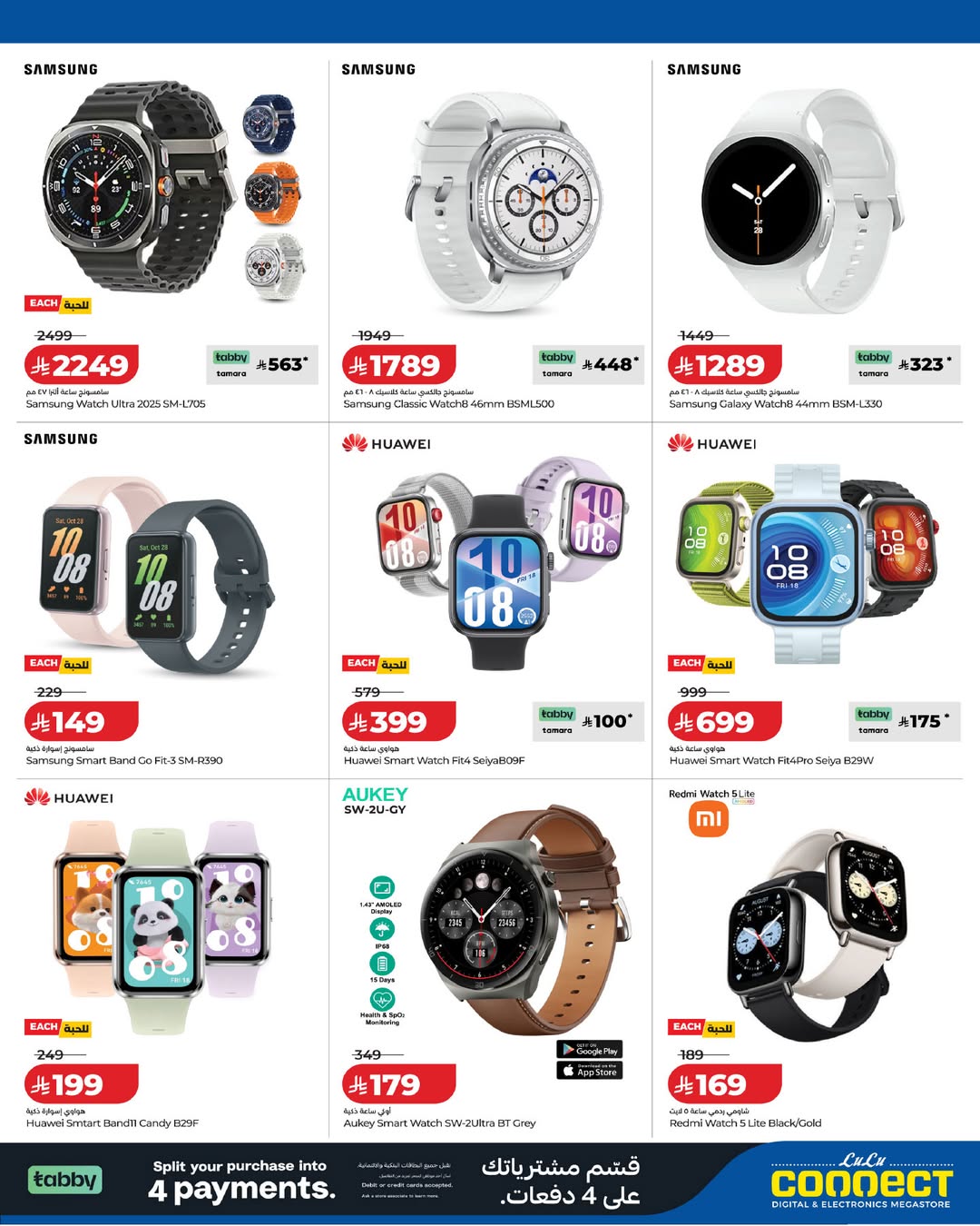 عروض لولو السعودية من ٢٨ شوال حتى ١٣ ذو القعدة ١٤٤٧ هـ (١٦ إلى ٣٠ أبريل ٢٠٢٦) صفقات ديجيتك - لولو - السعودية - 16 ابريل 2026 – 30 ابريل 2026 - صفحة 4