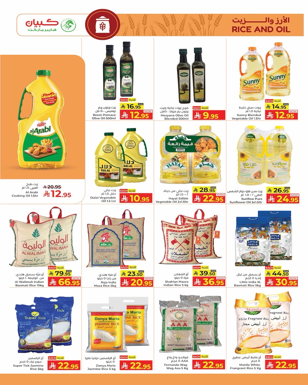Kabayan Hypermarkets Saudi Arabia offers from 28 Shawwal to 5 Dhuʻl-Qiʻdah 1447 AH (16 – 22 April 2026) Dropoffs - Kabayan - Saudi Arabia - 16 April 2026 – 22 April 2026 - Page 14