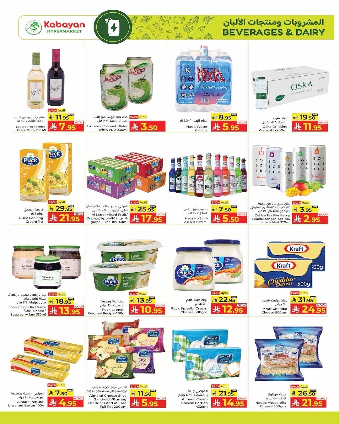 Kabayan Hypermarkets Saudi Arabia offers from 28 Shawwal to 5 Dhuʻl-Qiʻdah 1447 AH (16 – 22 April 2026) Dropoffs - Kabayan - Saudi Arabia - 16 April 2026 – 22 April 2026 - Page 13