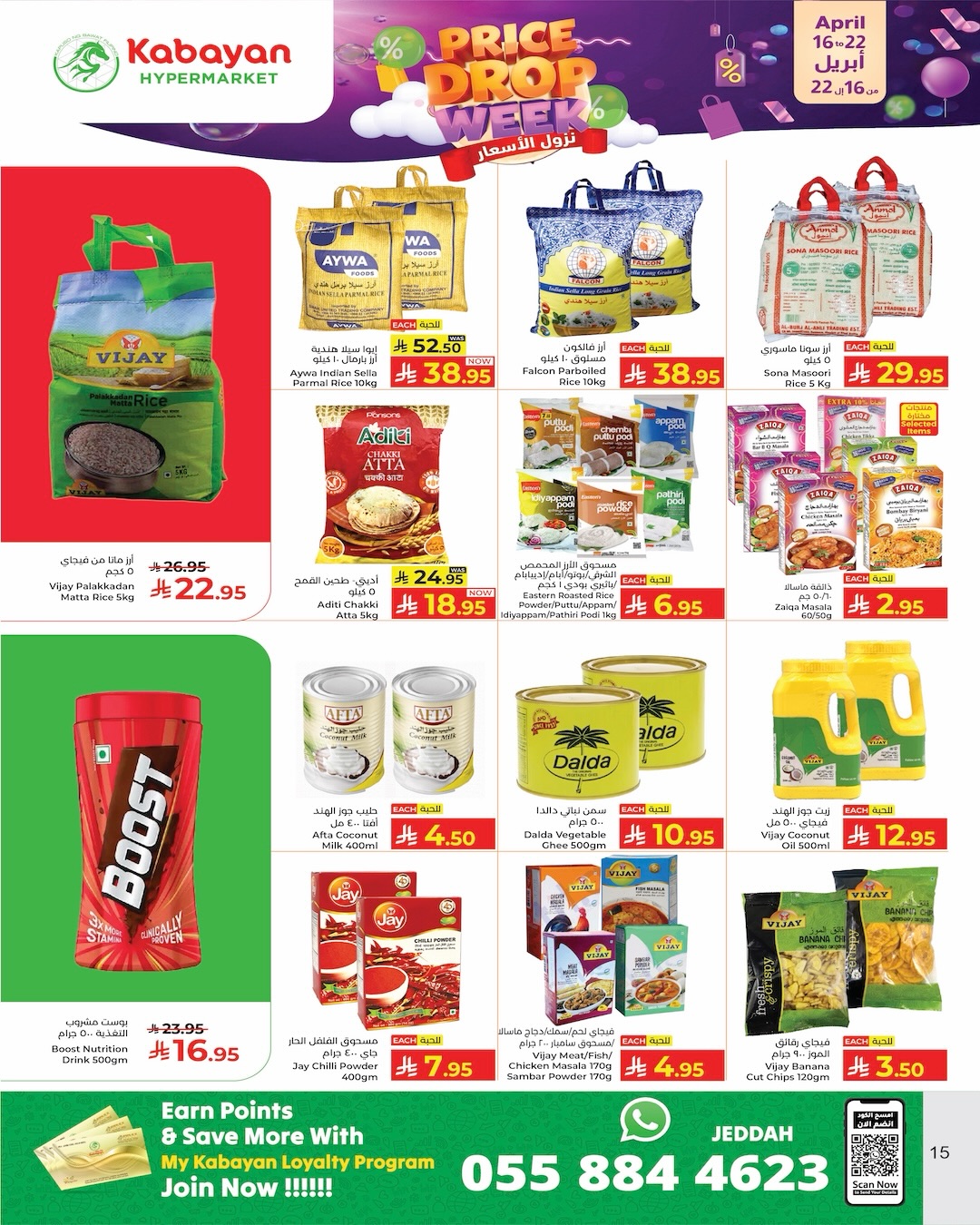 Kabayan Hypermarkets Saudi Arabia offers from 28 Shawwal to 5 Dhuʻl-Qiʻdah 1447 AH (16 – 22 April 2026) Dropoffs - Kabayan - Saudi Arabia - 16 April 2026 – 22 April 2026 - Page 7