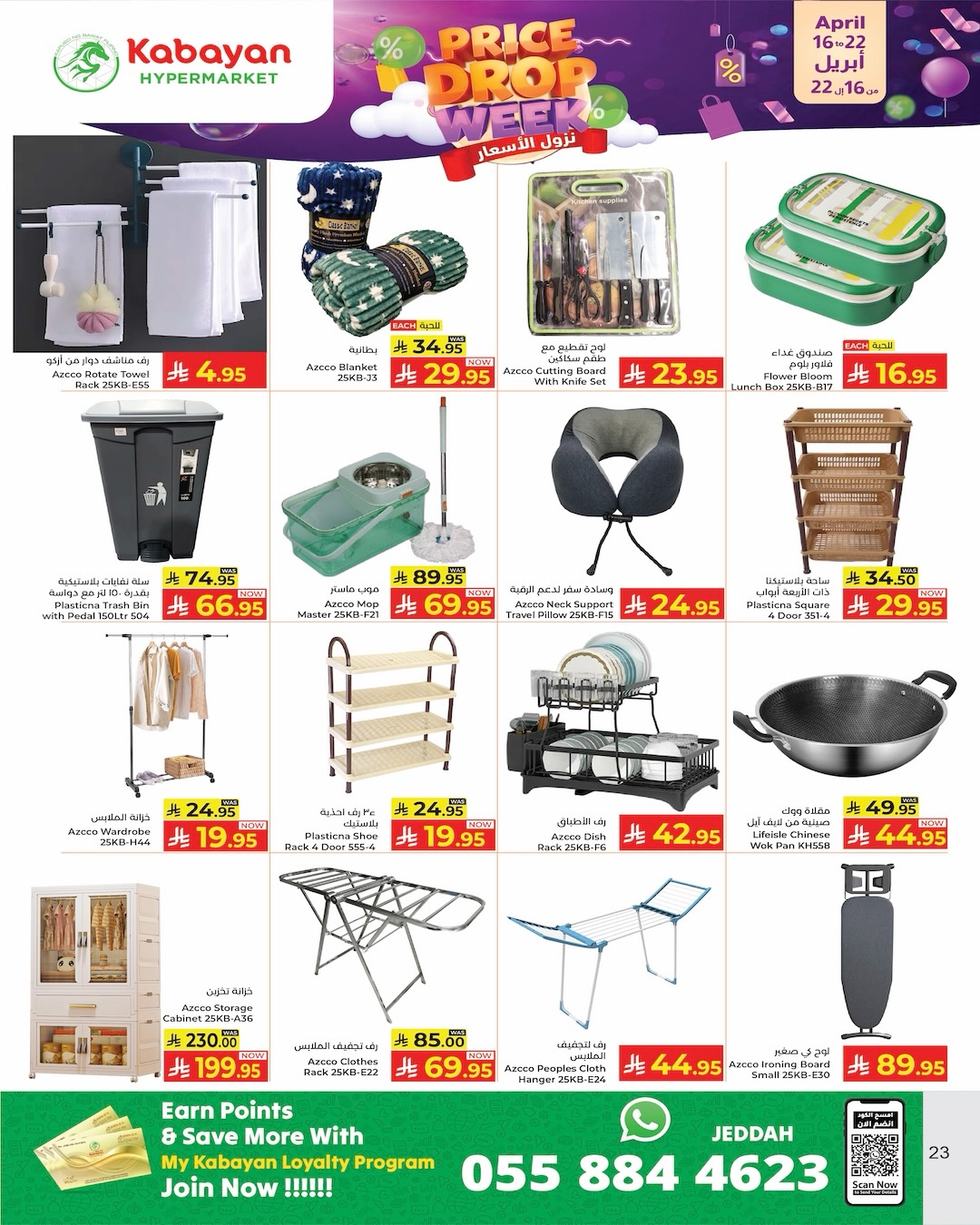 Kabayan Hypermarkets Saudi Arabia offers from 28 Shawwal to 5 Dhuʻl-Qiʻdah 1447 AH (16 – 22 April 2026) Dropoffs - Kabayan - Saudi Arabia - 16 April 2026 – 22 April 2026 - Page 11