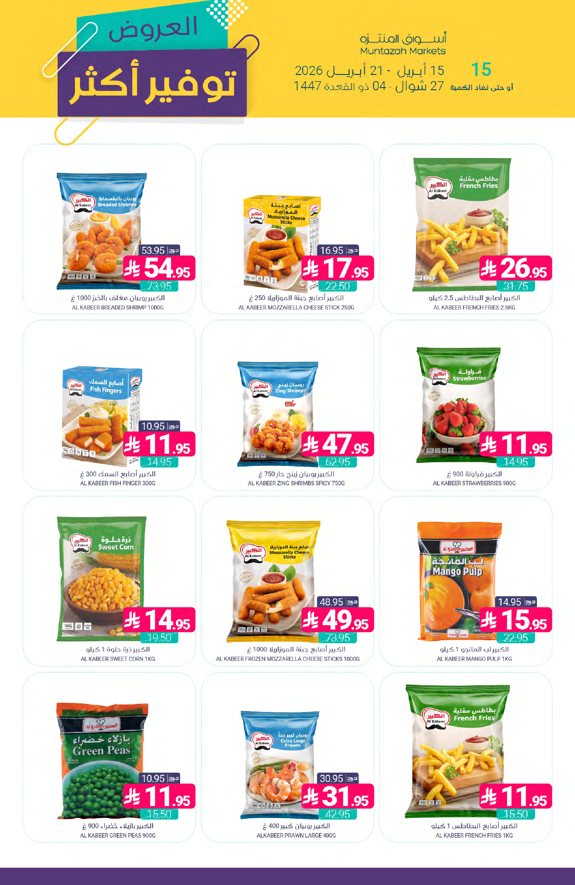 Muntazah Markets Saudi Arabia offers from 27 Shawwal to 4 Dhuʻl-Qiʻdah 1447 AH (15 – 21 April 2026) More Savings - Muntazah Markets - Saudi Arabia - 15 April 2026 – 21 April 2026 - Page 11