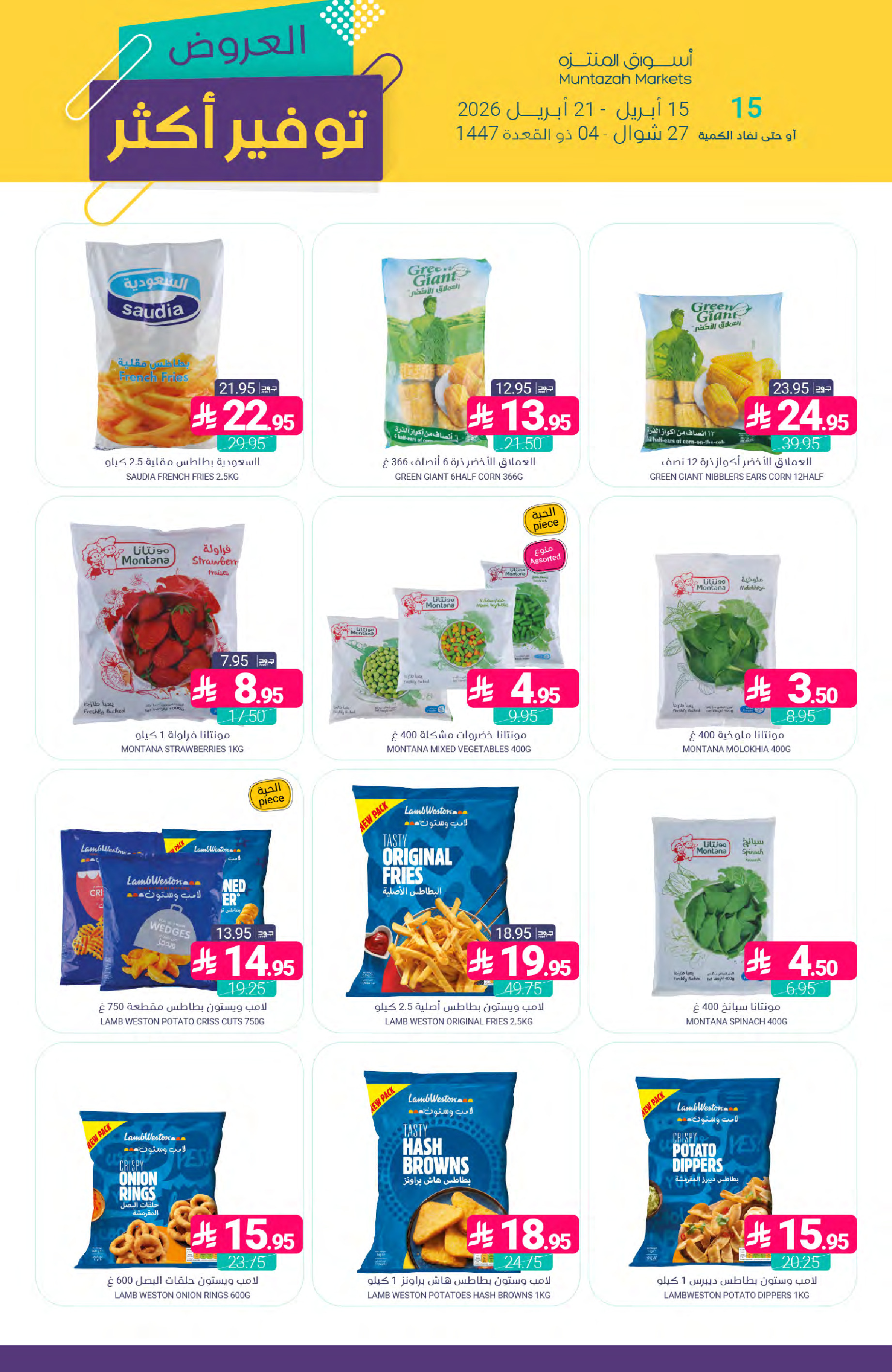 Muntazah Markets Saudi Arabia offers from 27 Shawwal to 4 Dhuʻl-Qiʻdah 1447 AH (15 – 21 April 2026) More Savings - Muntazah Markets - Saudi Arabia - 15 April 2026 – 21 April 2026 - Page 12