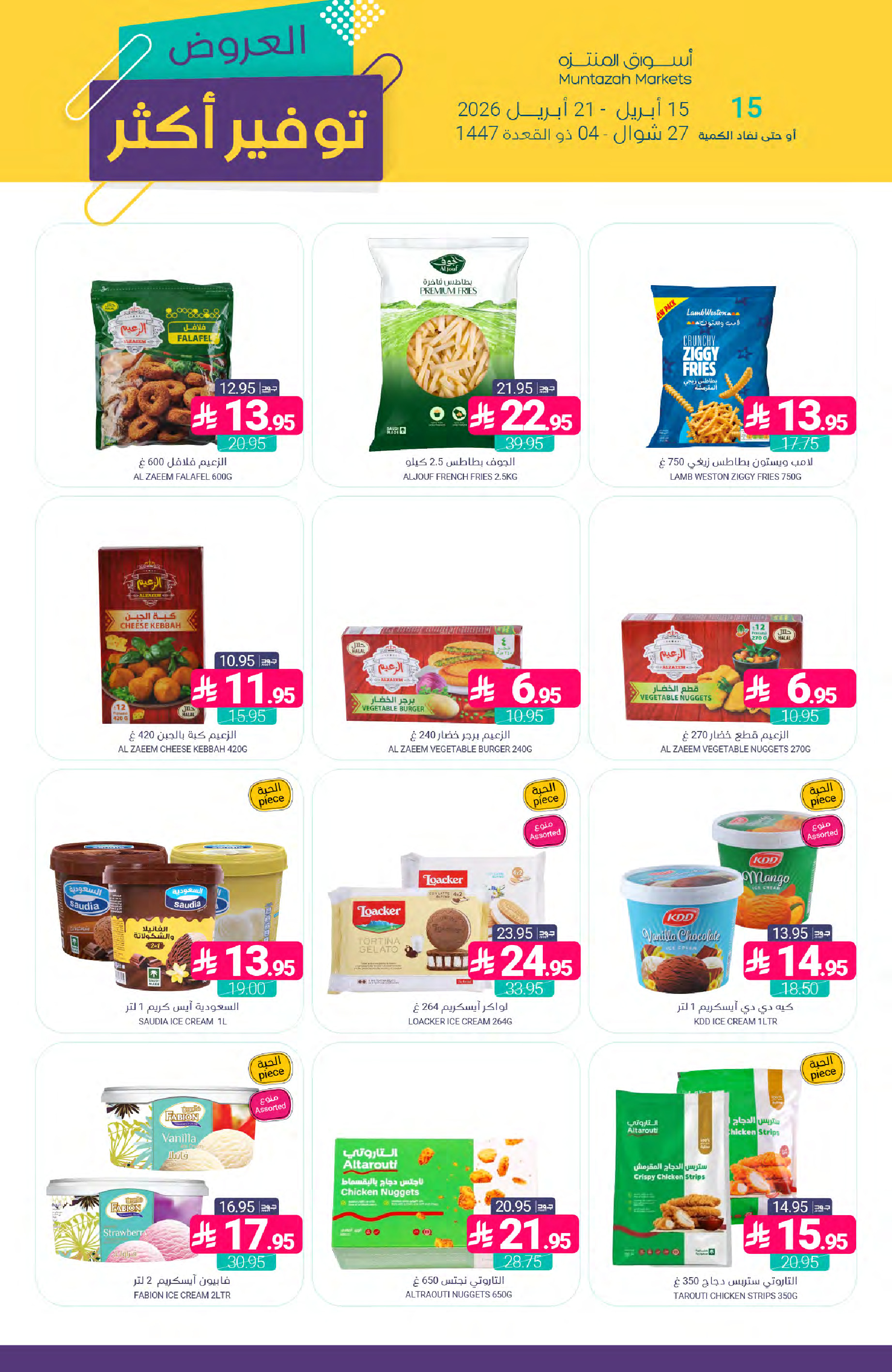 Muntazah Markets Saudi Arabia offers from 27 Shawwal to 4 Dhuʻl-Qiʻdah 1447 AH (15 – 21 April 2026) More Savings - Muntazah Markets - Saudi Arabia - 15 April 2026 – 21 April 2026 - Page 13