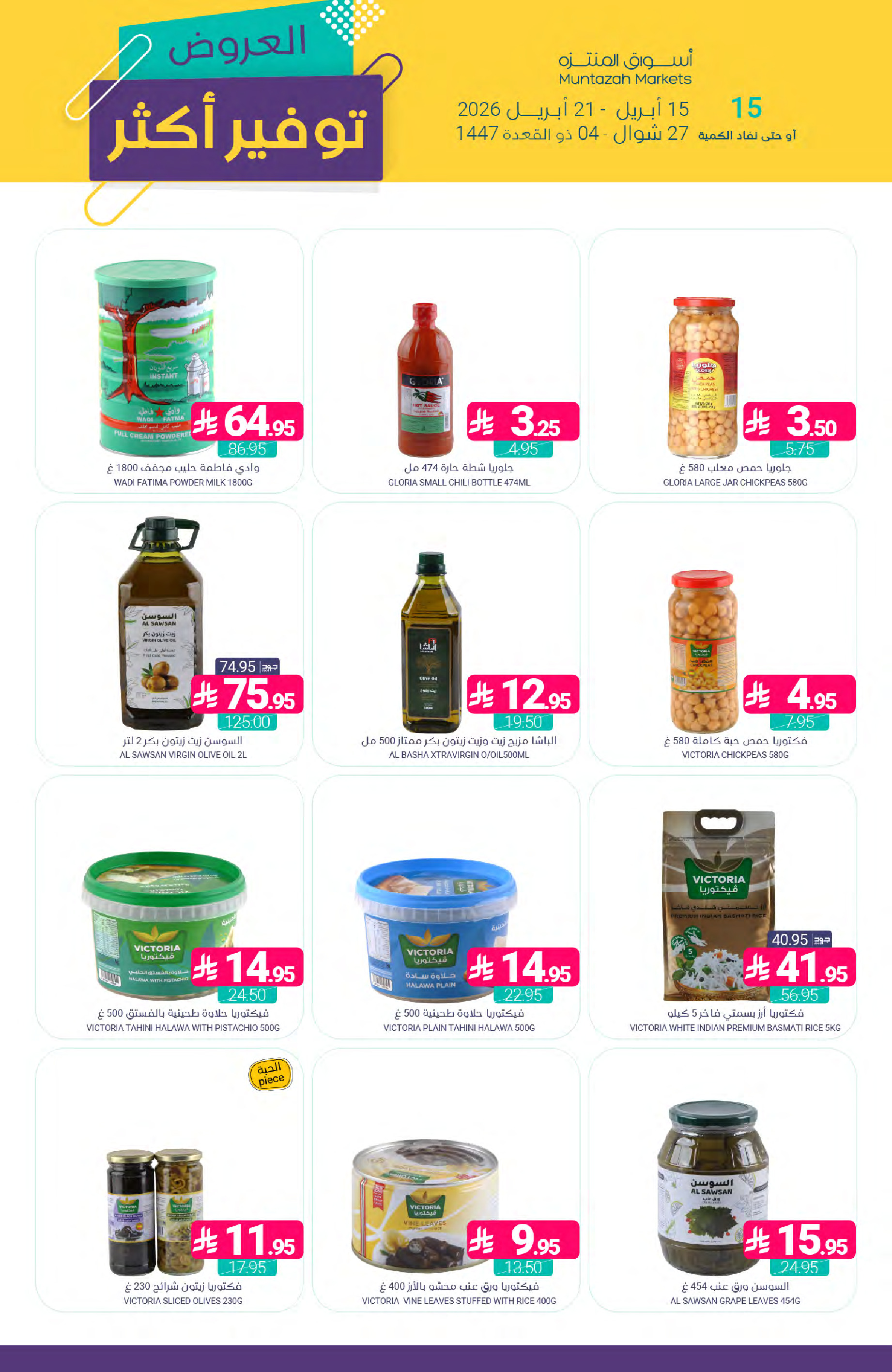Muntazah Markets Saudi Arabia offers from 27 Shawwal to 4 Dhuʻl-Qiʻdah 1447 AH (15 – 21 April 2026) More Savings - Muntazah Markets - Saudi Arabia - 15 April 2026 – 21 April 2026 - Page 23