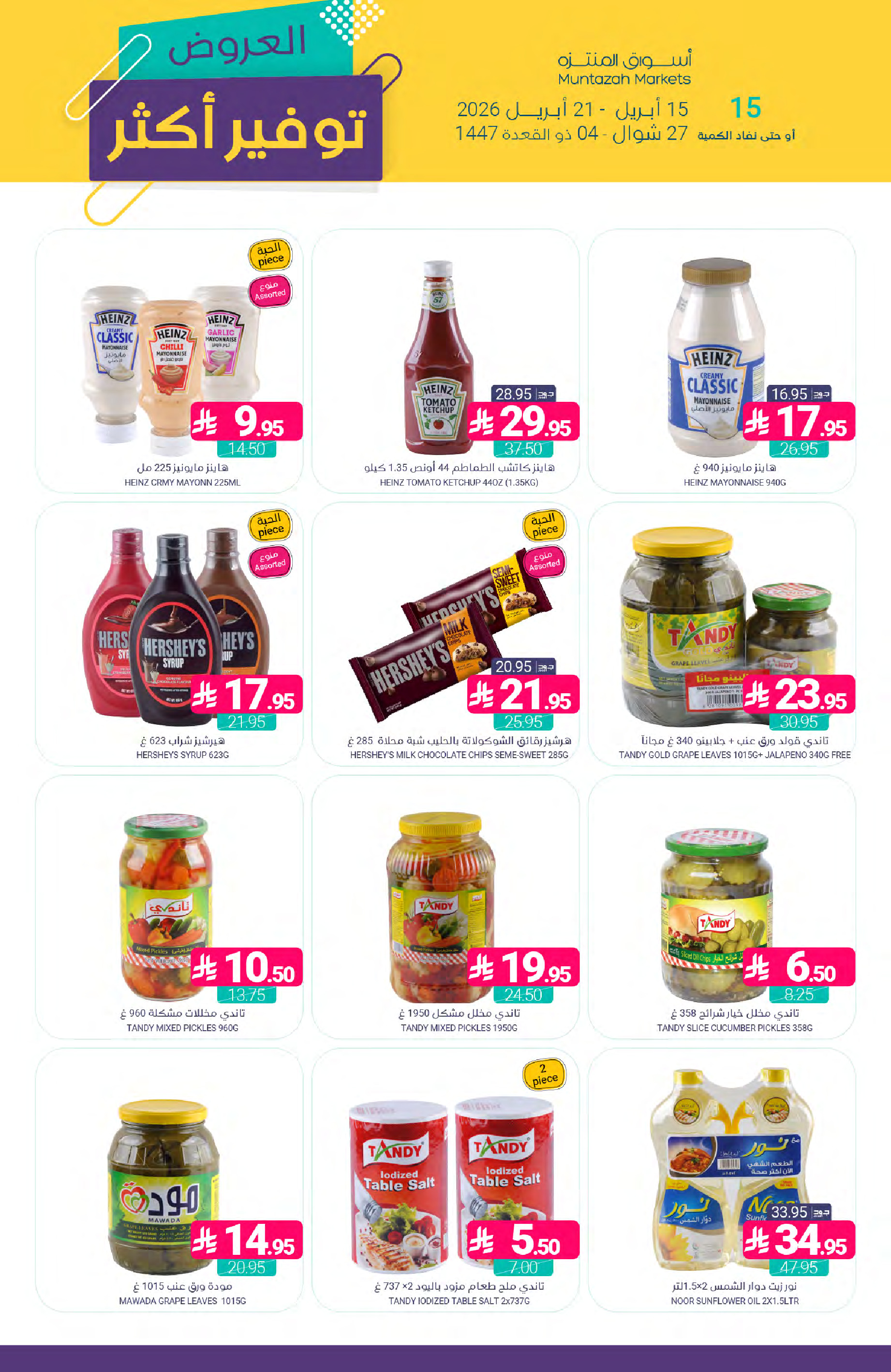Muntazah Markets Saudi Arabia offers from 27 Shawwal to 4 Dhuʻl-Qiʻdah 1447 AH (15 – 21 April 2026) More Savings - Muntazah Markets - Saudi Arabia - 15 April 2026 – 21 April 2026 - Page 26