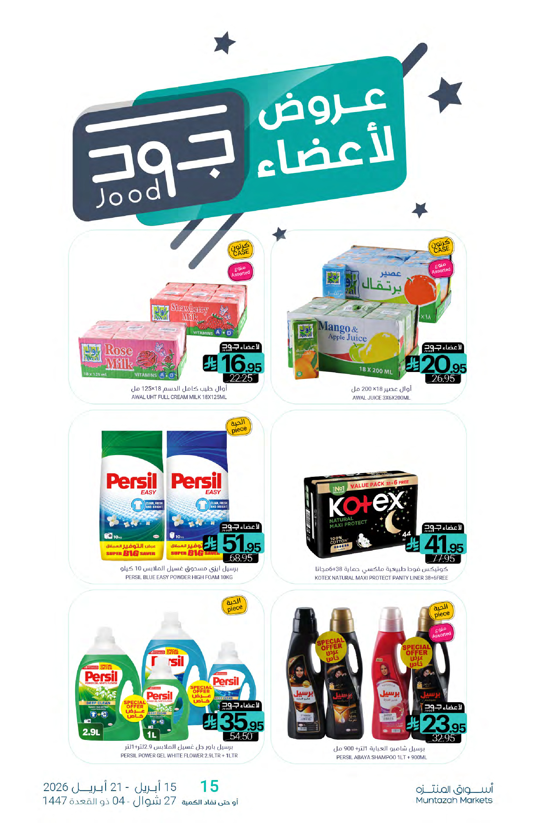 Muntazah Markets Saudi Arabia offers from 27 Shawwal to 4 Dhuʻl-Qiʻdah 1447 AH (15 – 21 April 2026) More Savings - Muntazah Markets - Saudi Arabia - 15 April 2026 – 21 April 2026 - Page 30