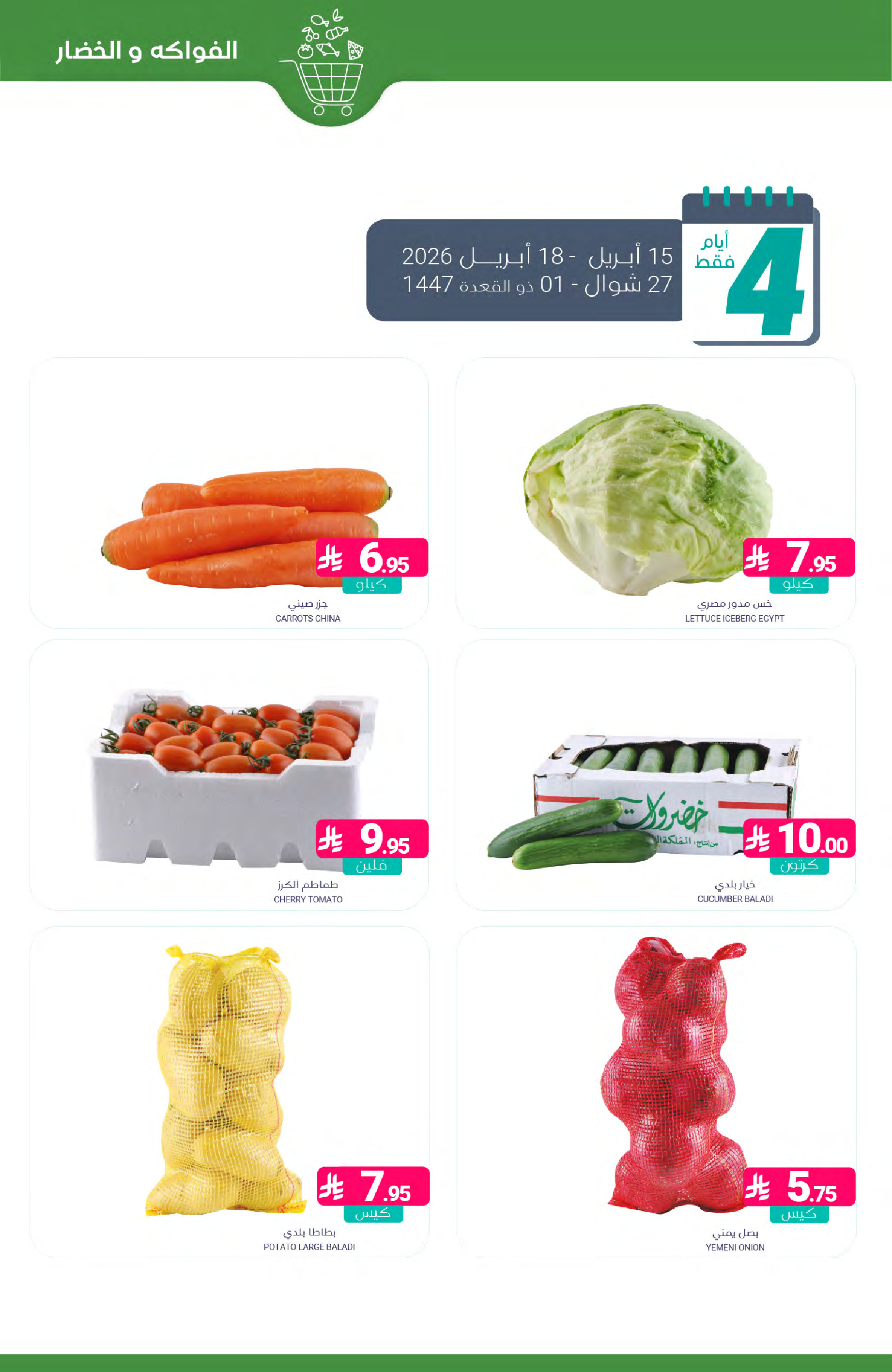 Muntazah Markets Saudi Arabia offers from 27 Shawwal to 4 Dhuʻl-Qiʻdah 1447 AH (15 – 21 April 2026) More Savings - Muntazah Markets - Saudi Arabia - 15 April 2026 – 21 April 2026 - Page 4