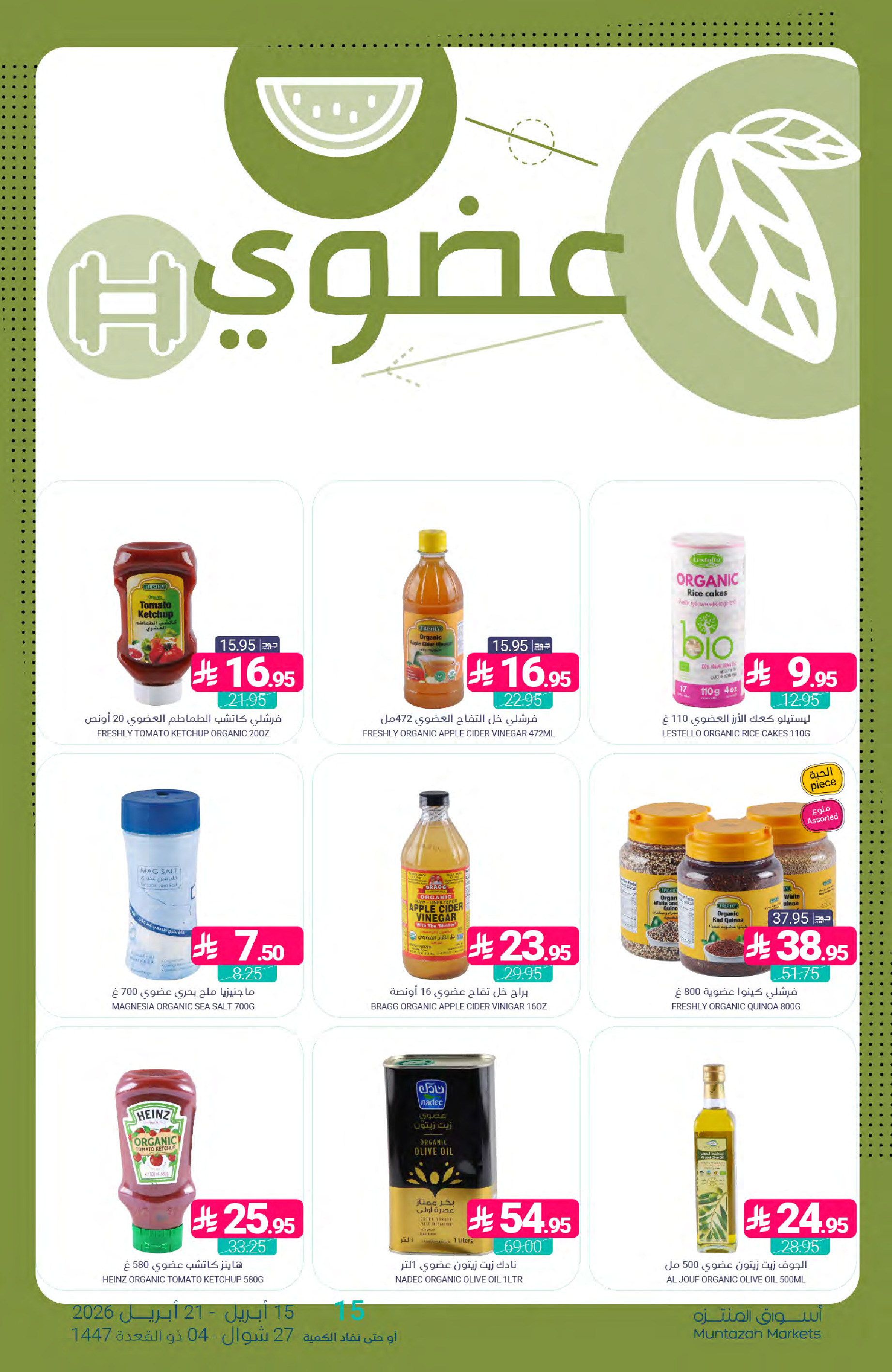 Muntazah Markets Saudi Arabia offers from 27 Shawwal to 4 Dhuʻl-Qiʻdah 1447 AH (15 – 21 April 2026) More Savings - Muntazah Markets - Saudi Arabia - 15 April 2026 – 21 April 2026 - Page 31
