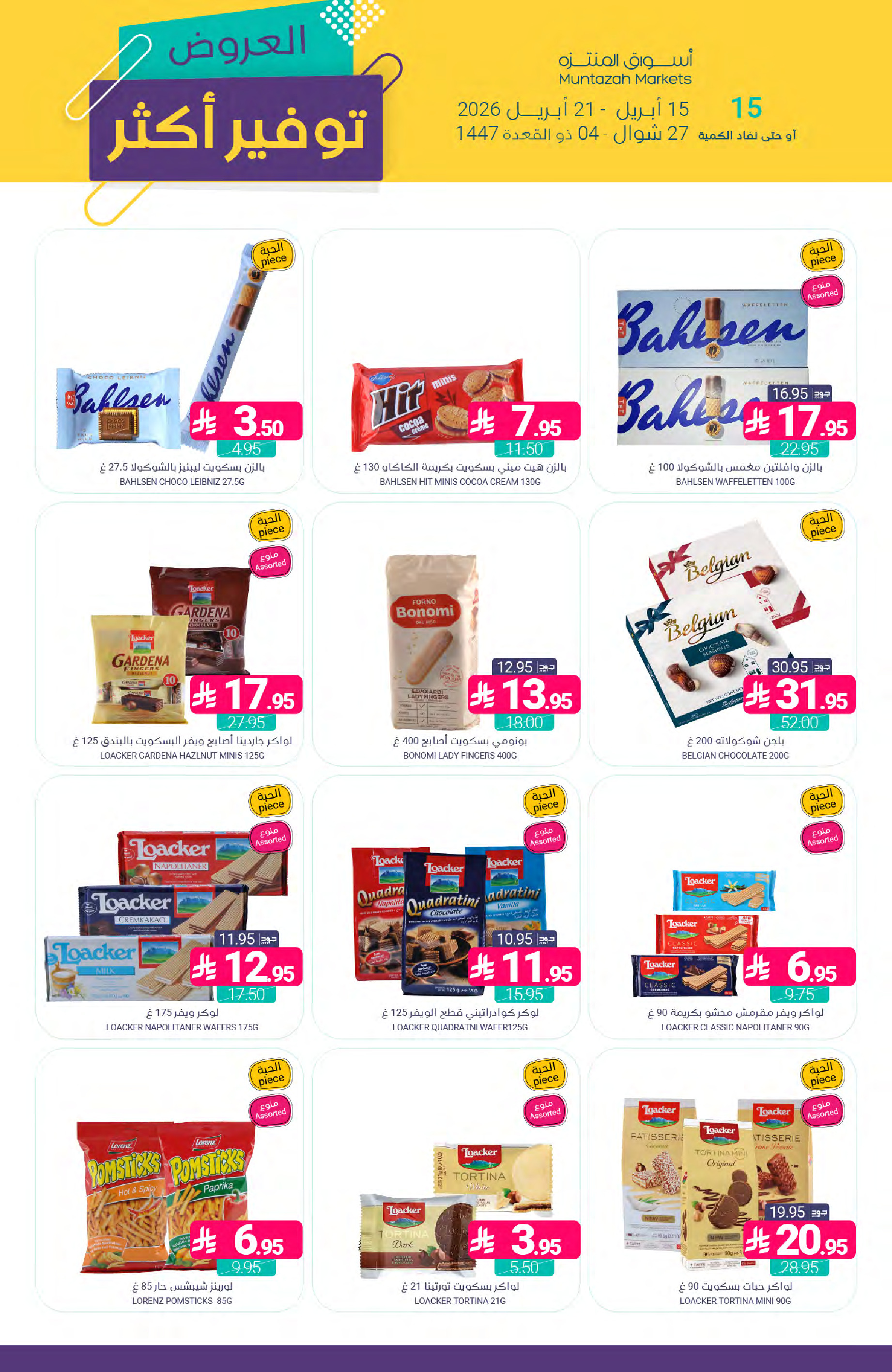 Muntazah Markets Saudi Arabia offers from 27 Shawwal to 4 Dhuʻl-Qiʻdah 1447 AH (15 – 21 April 2026) More Savings - Muntazah Markets - Saudi Arabia - 15 April 2026 – 21 April 2026 - Page 33