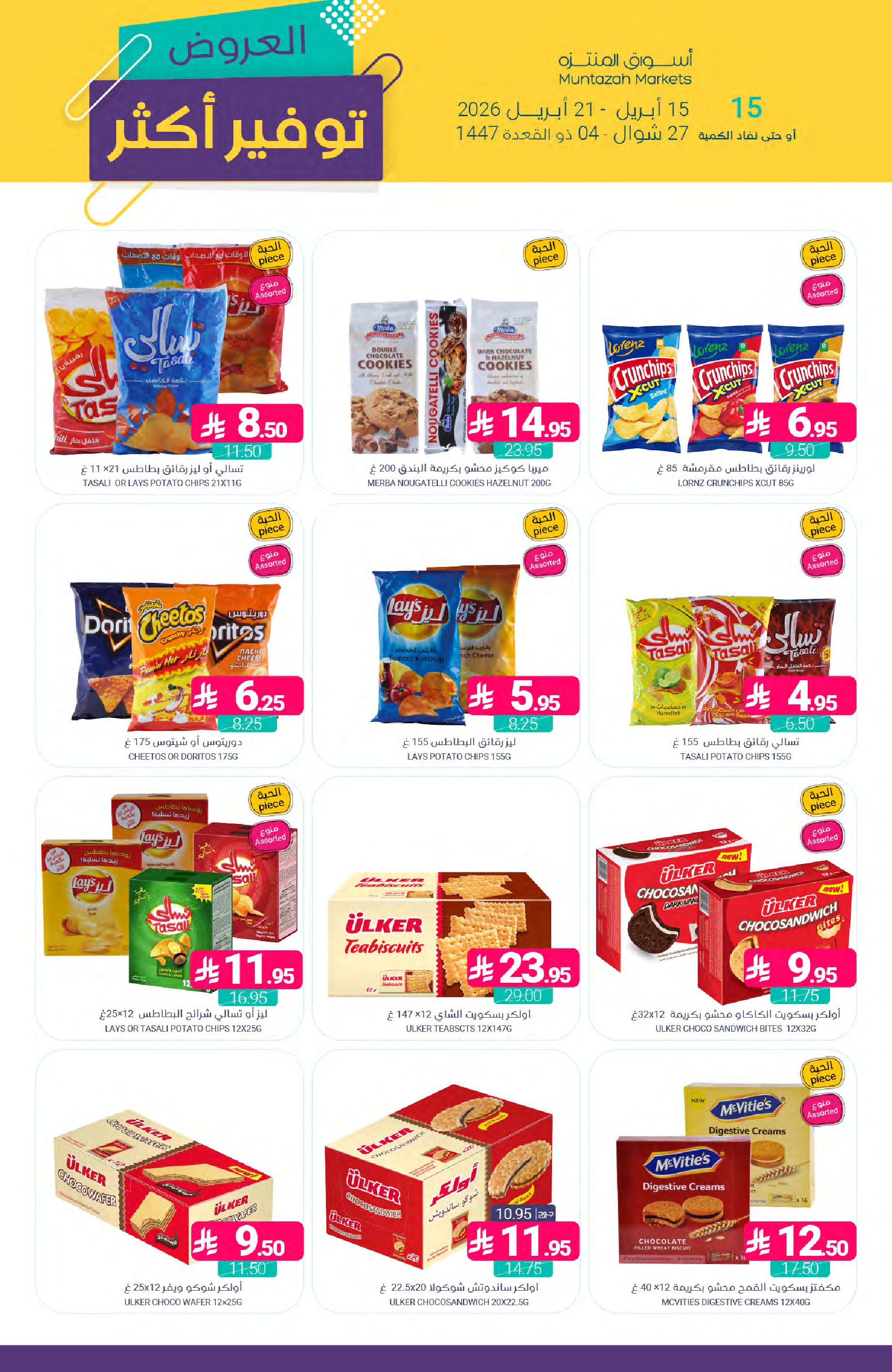 Muntazah Markets Saudi Arabia offers from 27 Shawwal to 4 Dhuʻl-Qiʻdah 1447 AH (15 – 21 April 2026) More Savings - Muntazah Markets - Saudi Arabia - 15 April 2026 – 21 April 2026 - Page 34