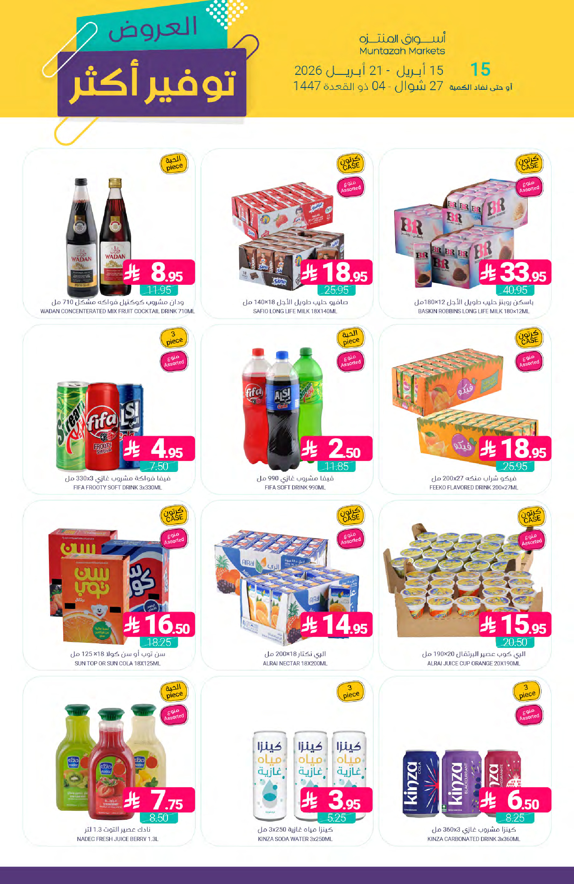 Muntazah Markets Saudi Arabia offers from 27 Shawwal to 4 Dhuʻl-Qiʻdah 1447 AH (15 – 21 April 2026) More Savings - Muntazah Markets - Saudi Arabia - 15 April 2026 – 21 April 2026 - Page 37