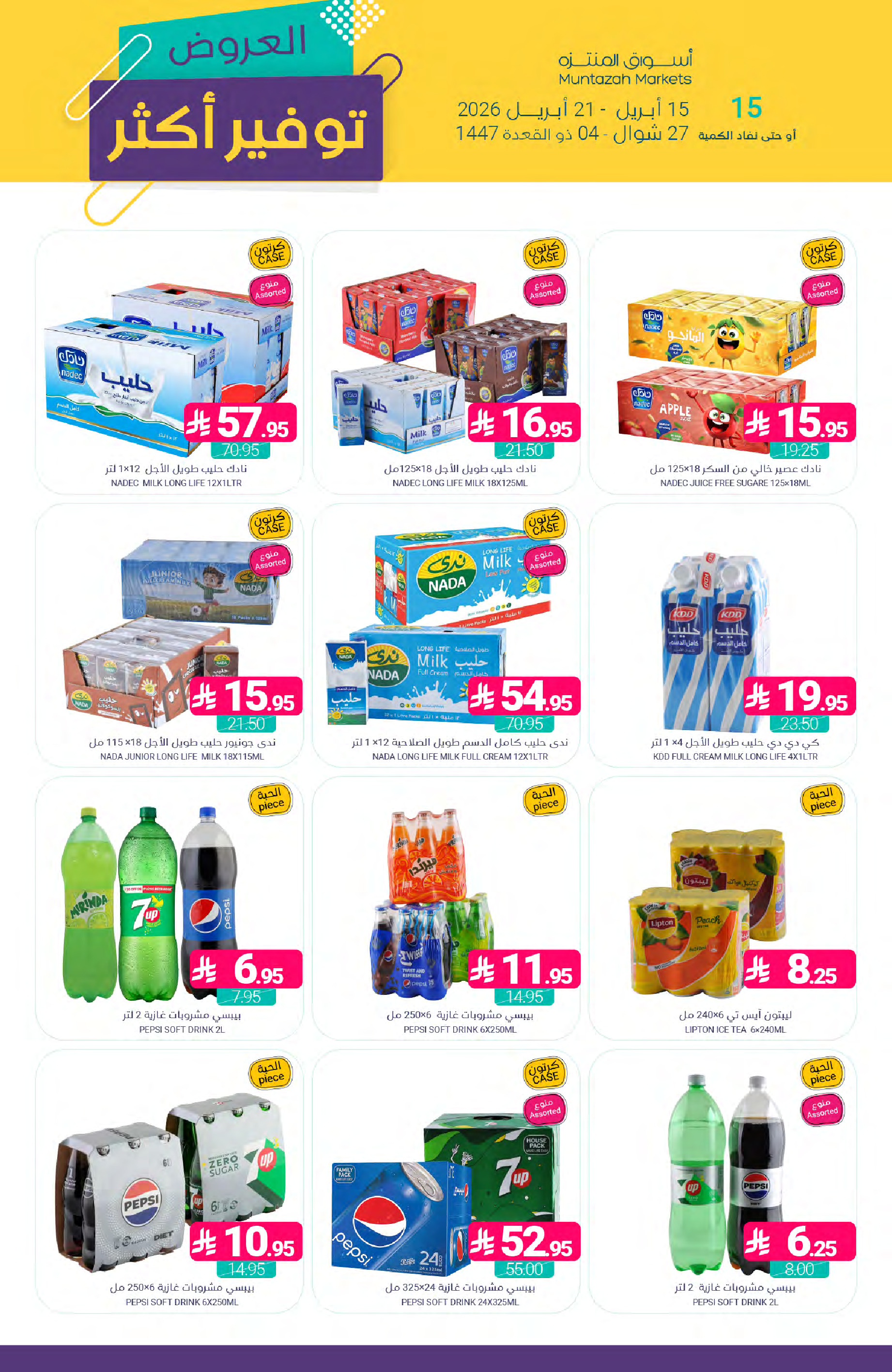 Muntazah Markets Saudi Arabia offers from 27 Shawwal to 4 Dhuʻl-Qiʻdah 1447 AH (15 – 21 April 2026) More Savings - Muntazah Markets - Saudi Arabia - 15 April 2026 – 21 April 2026 - Page 38