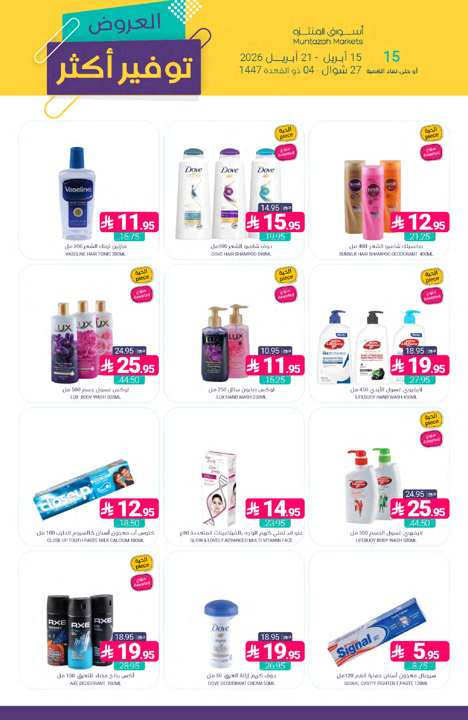 Muntazah Markets Saudi Arabia offers from 27 Shawwal to 4 Dhuʻl-Qiʻdah 1447 AH (15 – 21 April 2026) More Savings - Muntazah Markets - Saudi Arabia - 15 April 2026 – 21 April 2026 - Page 44